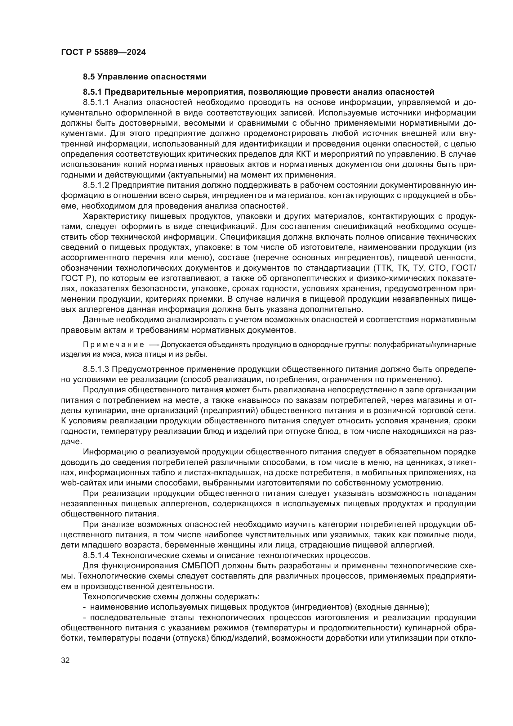 ГОСТ Р 55889-2024