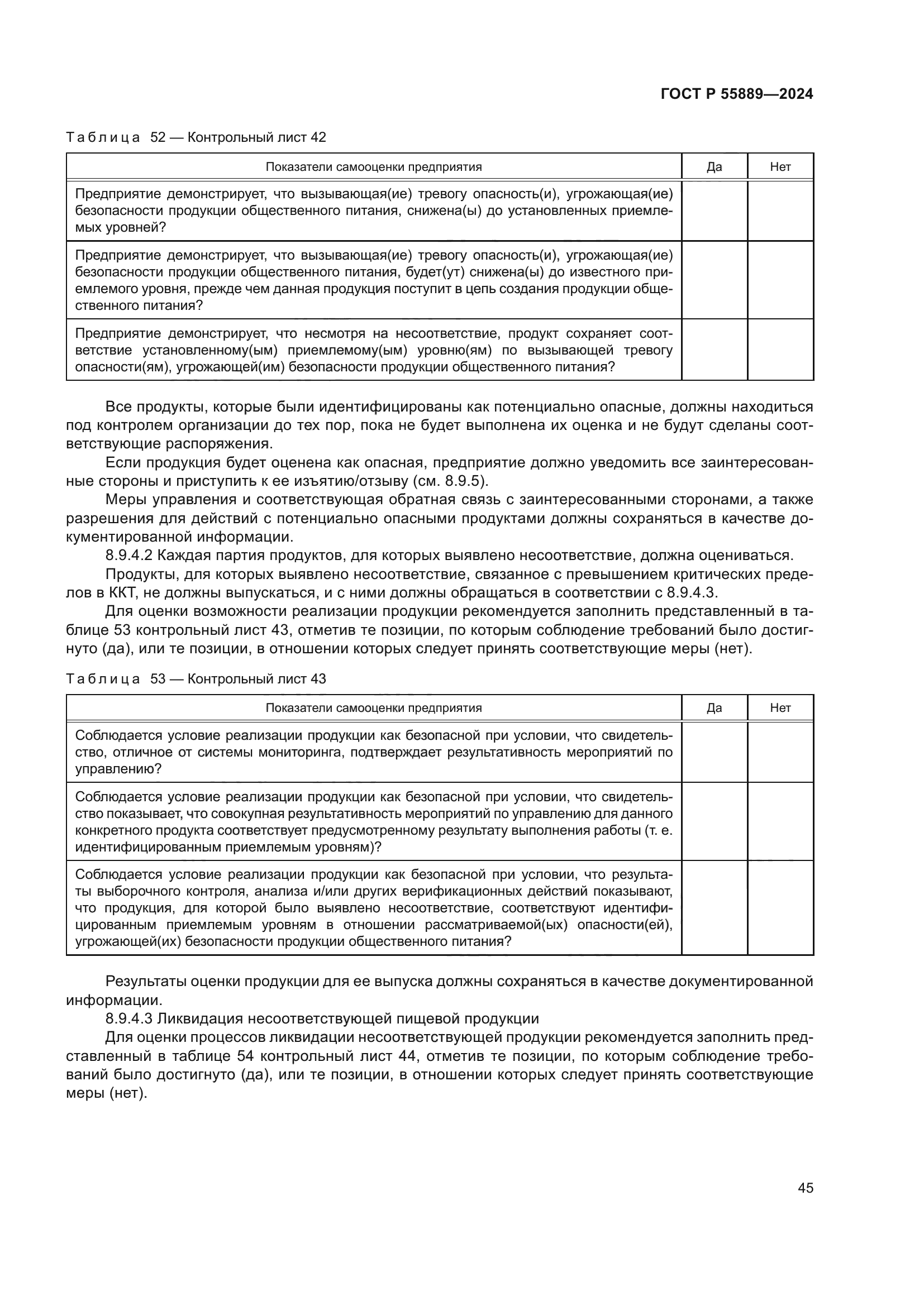 ГОСТ Р 55889-2024