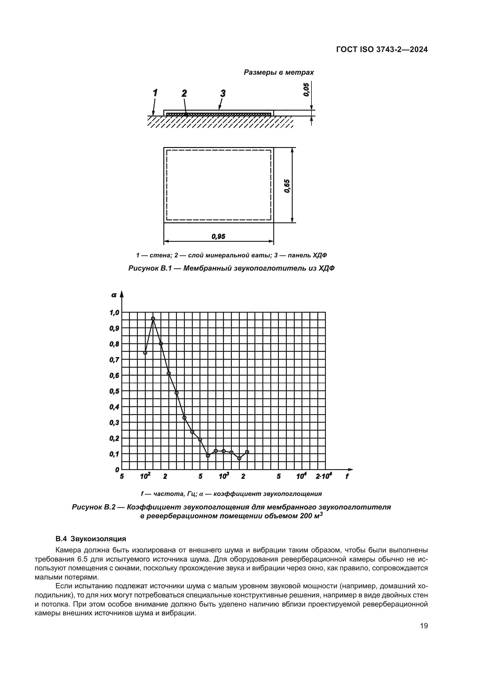 ГОСТ ISO 3743-2-2024