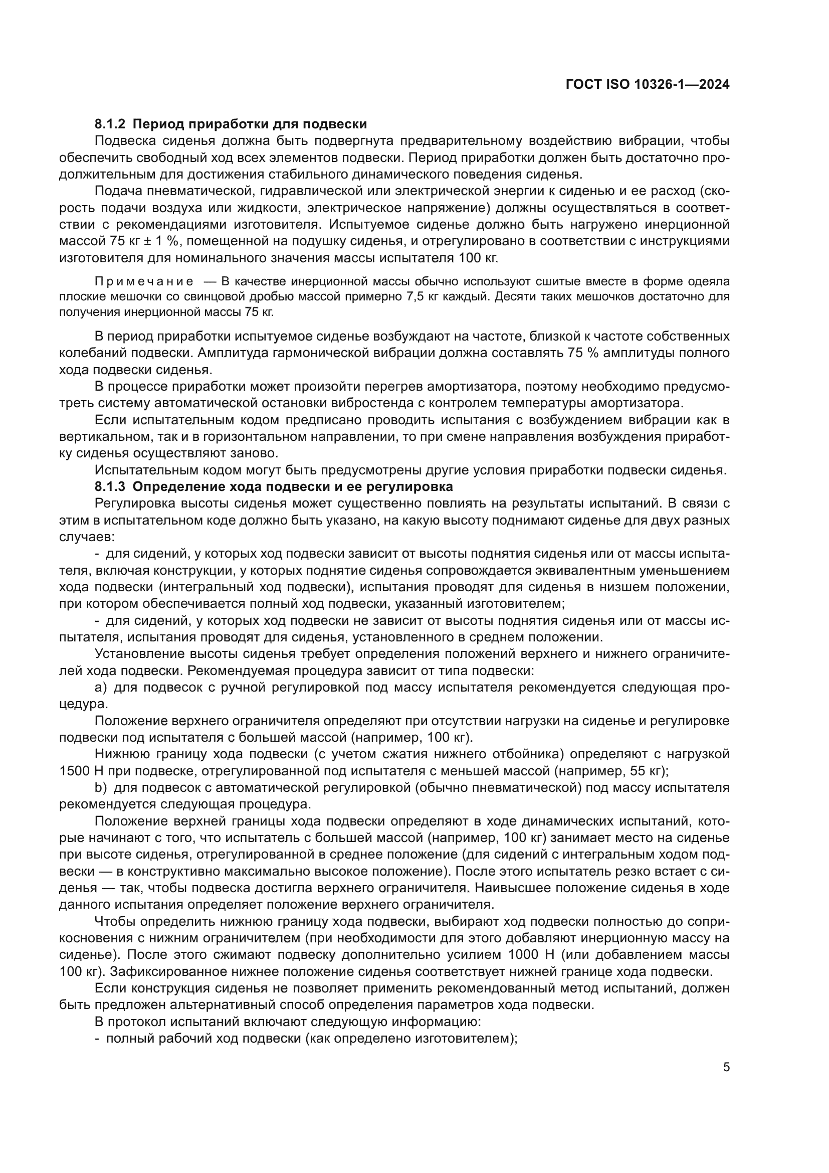 ГОСТ ISO 10326-1-2024