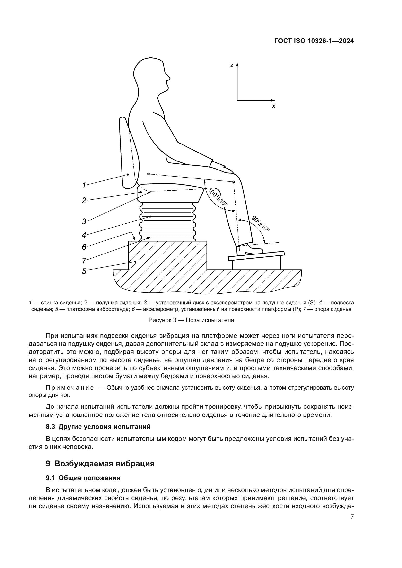 ГОСТ ISO 10326-1-2024
