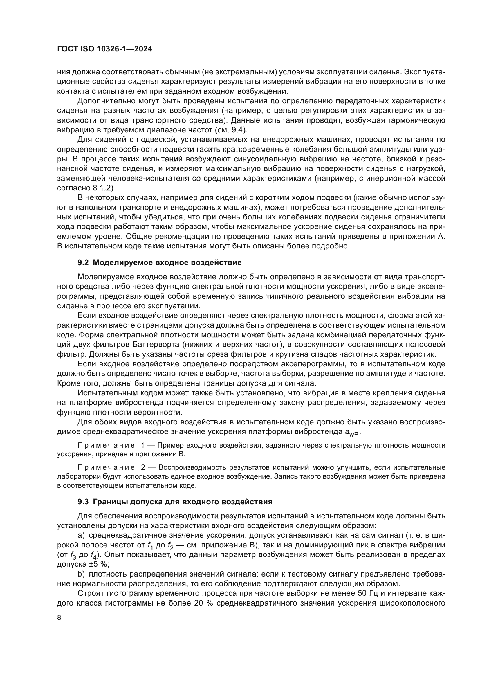 ГОСТ ISO 10326-1-2024