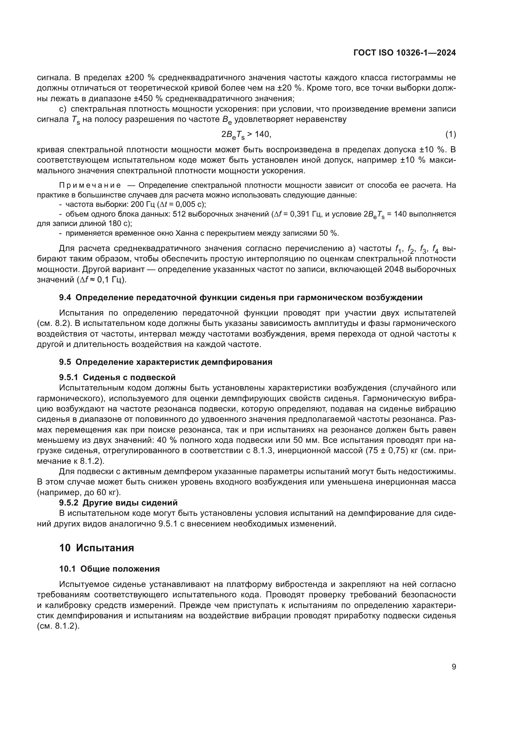 ГОСТ ISO 10326-1-2024
