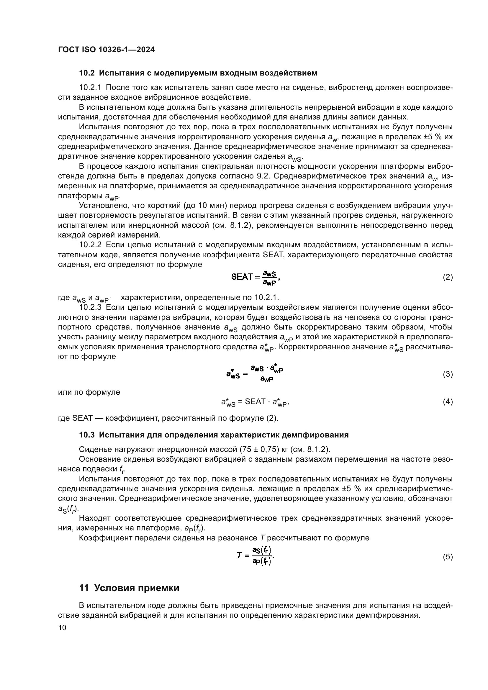 ГОСТ ISO 10326-1-2024