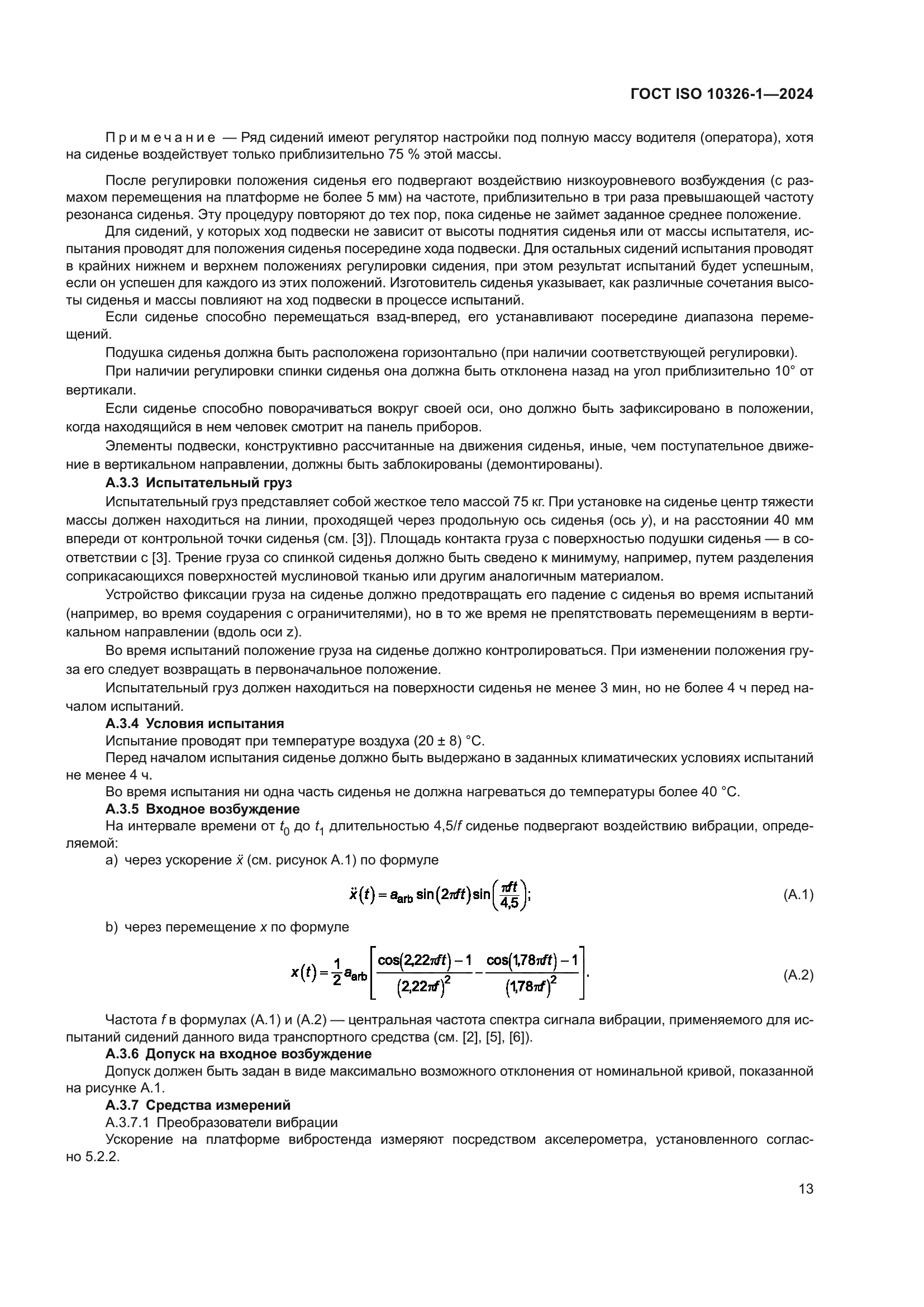 ГОСТ ISO 10326-1-2024