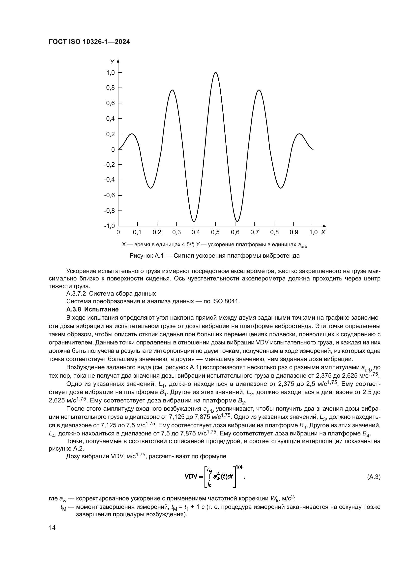 ГОСТ ISO 10326-1-2024