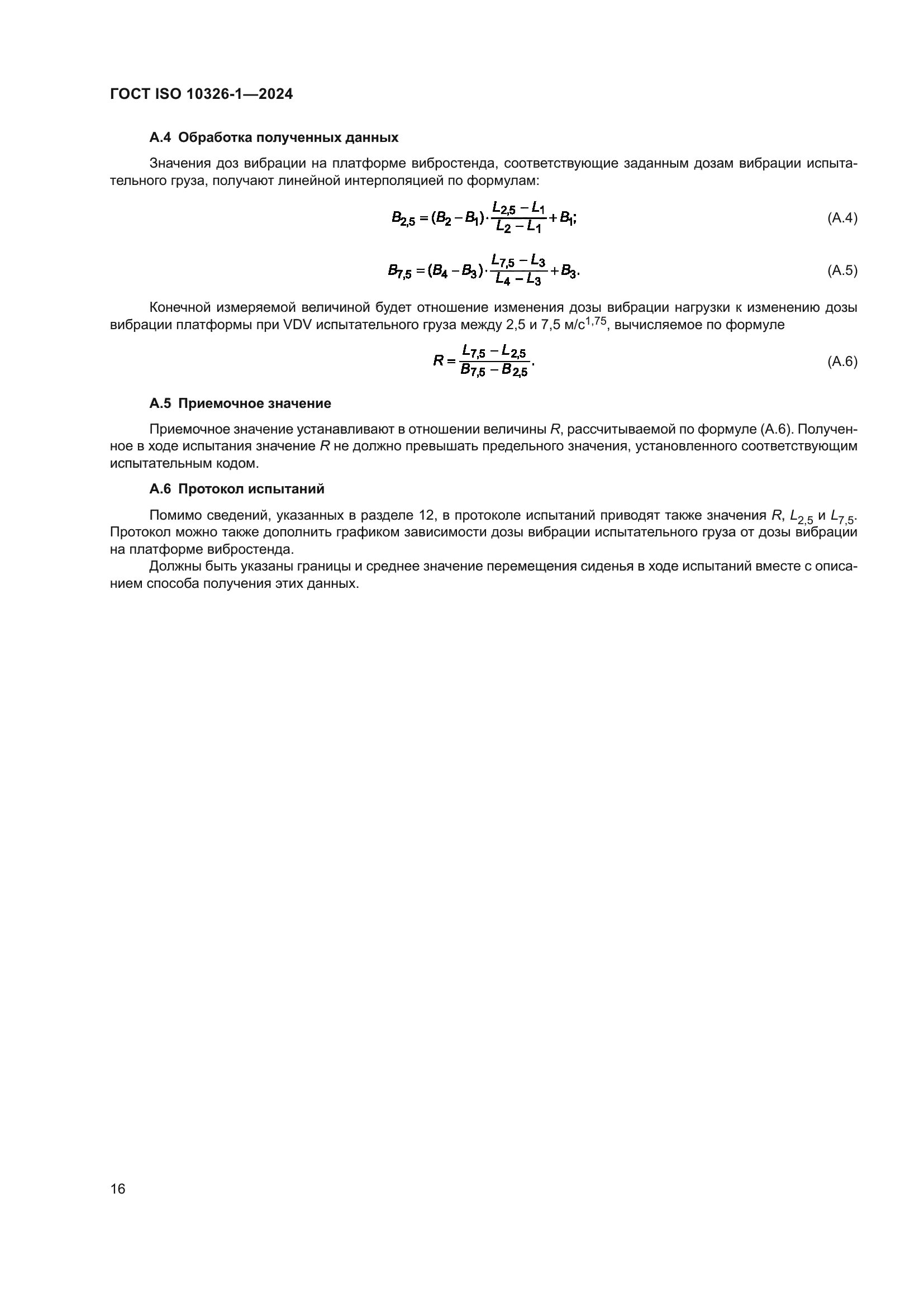 ГОСТ ISO 10326-1-2024