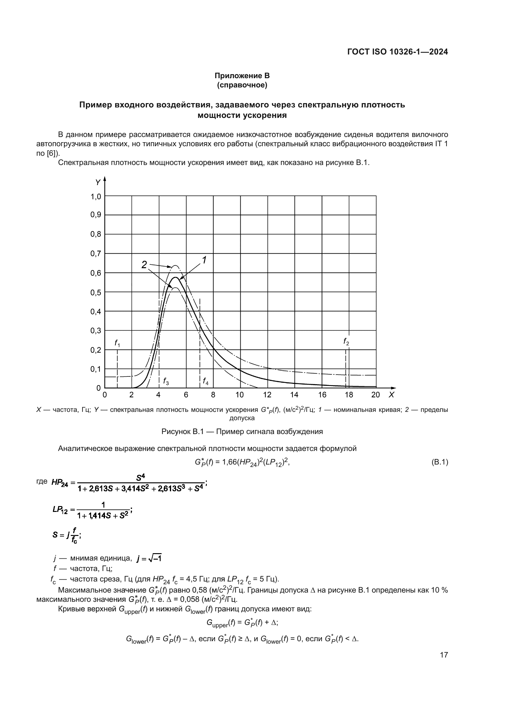 ГОСТ ISO 10326-1-2024
