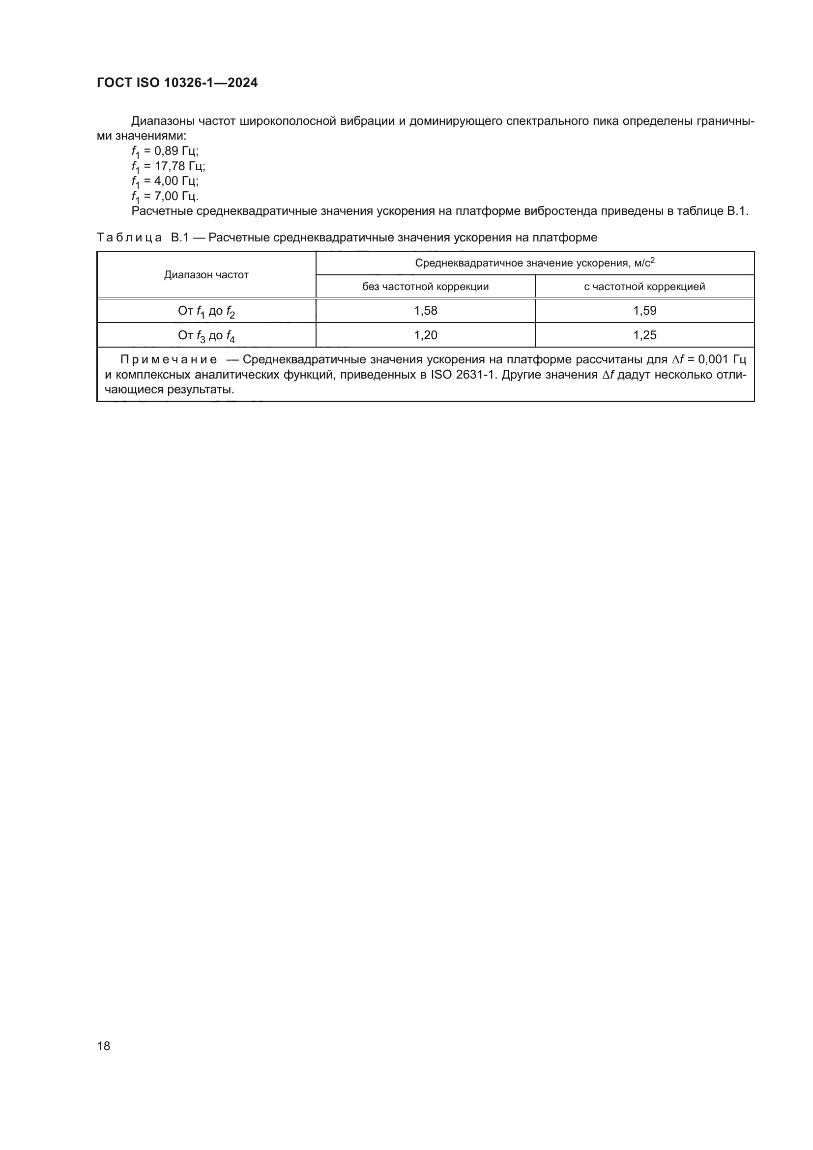 ГОСТ ISO 10326-1-2024