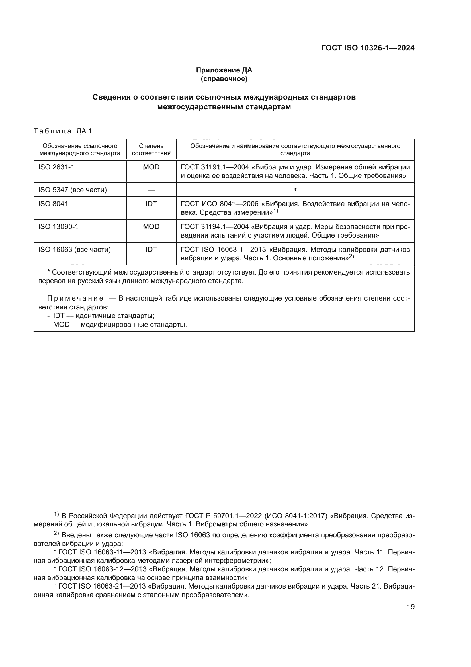 ГОСТ ISO 10326-1-2024