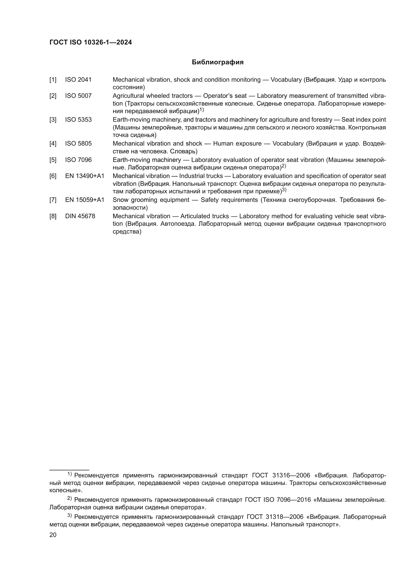 ГОСТ ISO 10326-1-2024