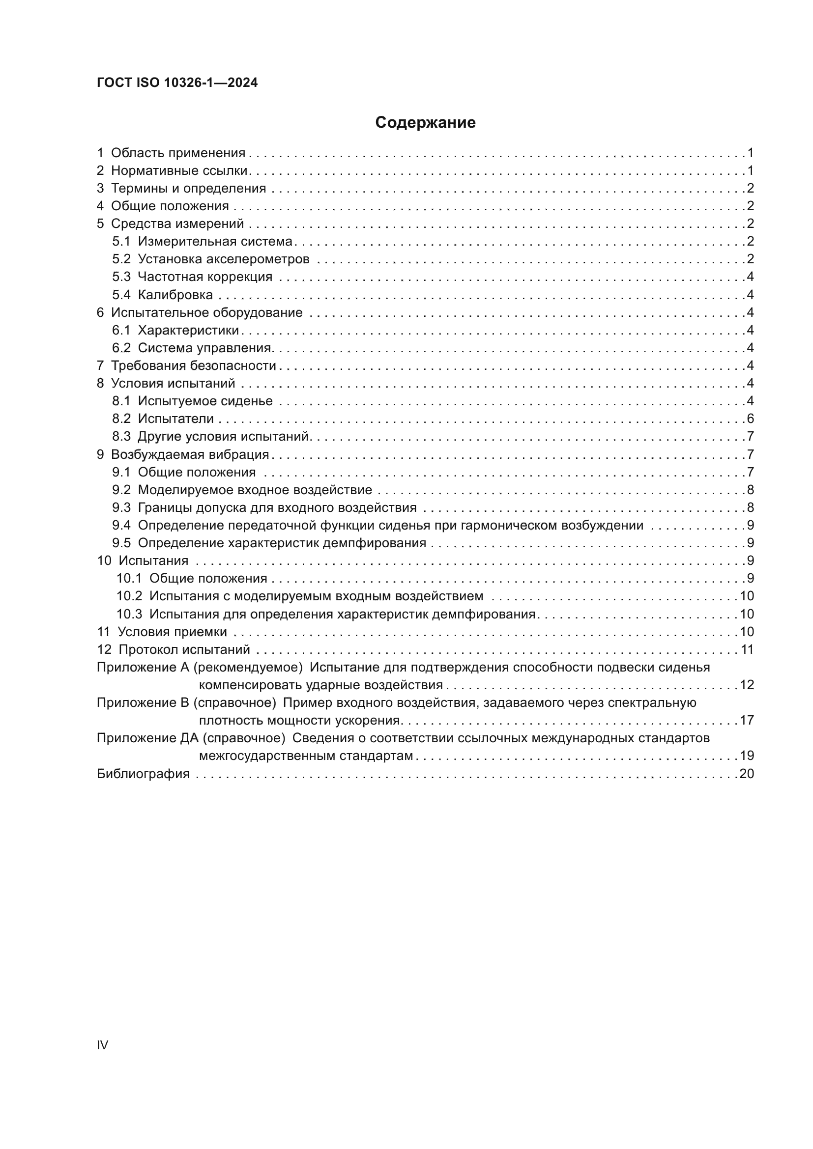 ГОСТ ISO 10326-1-2024