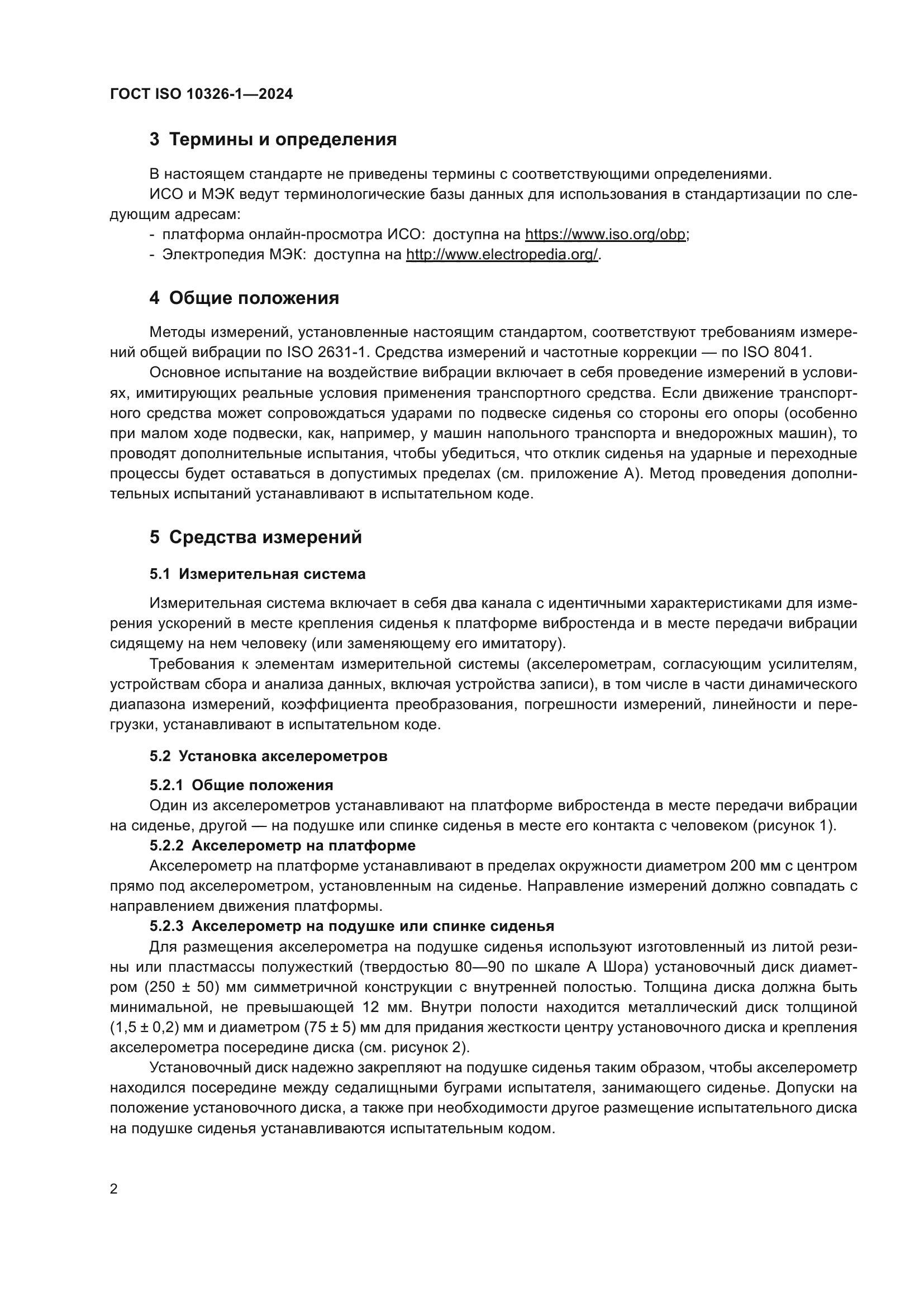 ГОСТ ISO 10326-1-2024