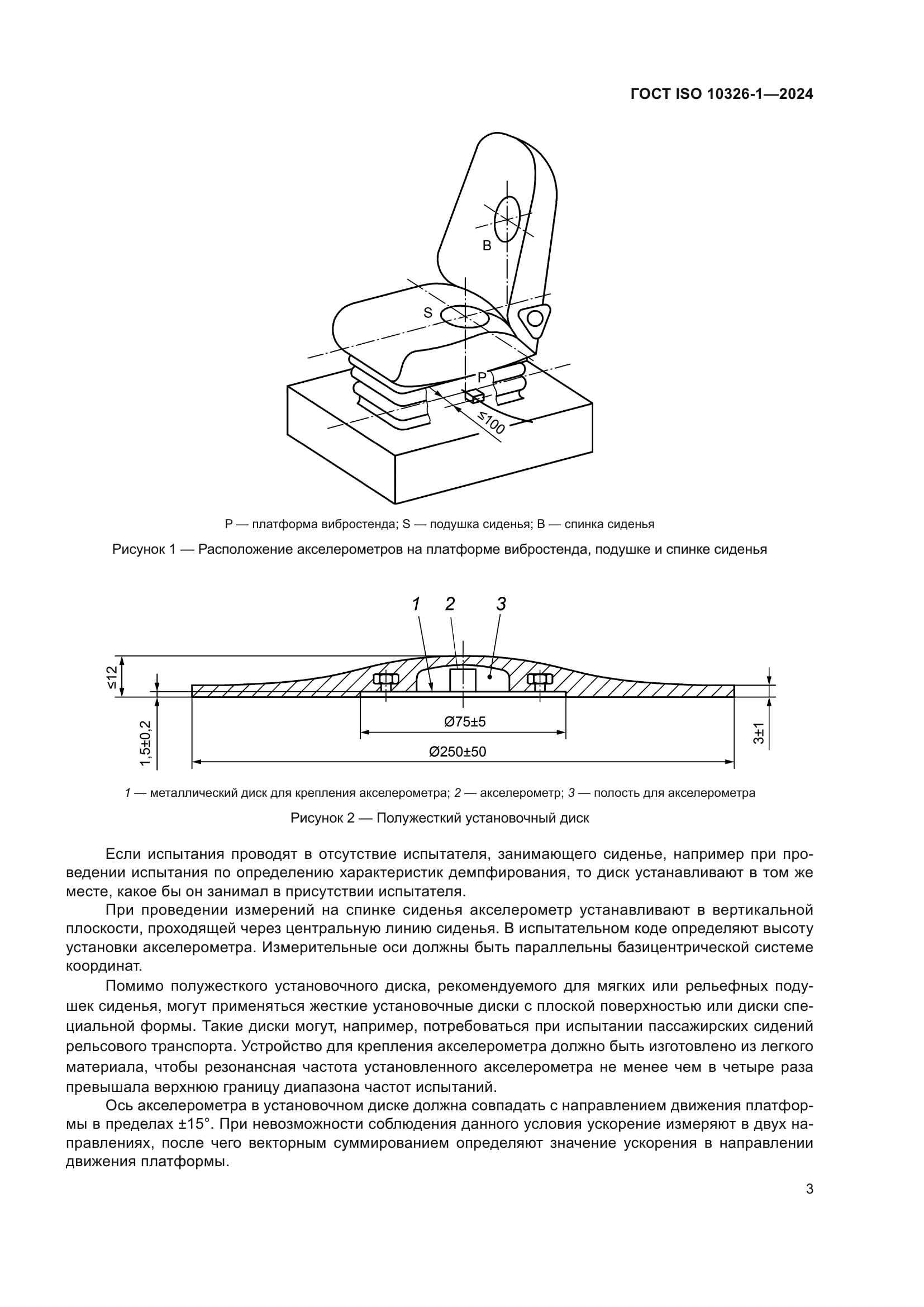 ГОСТ ISO 10326-1-2024