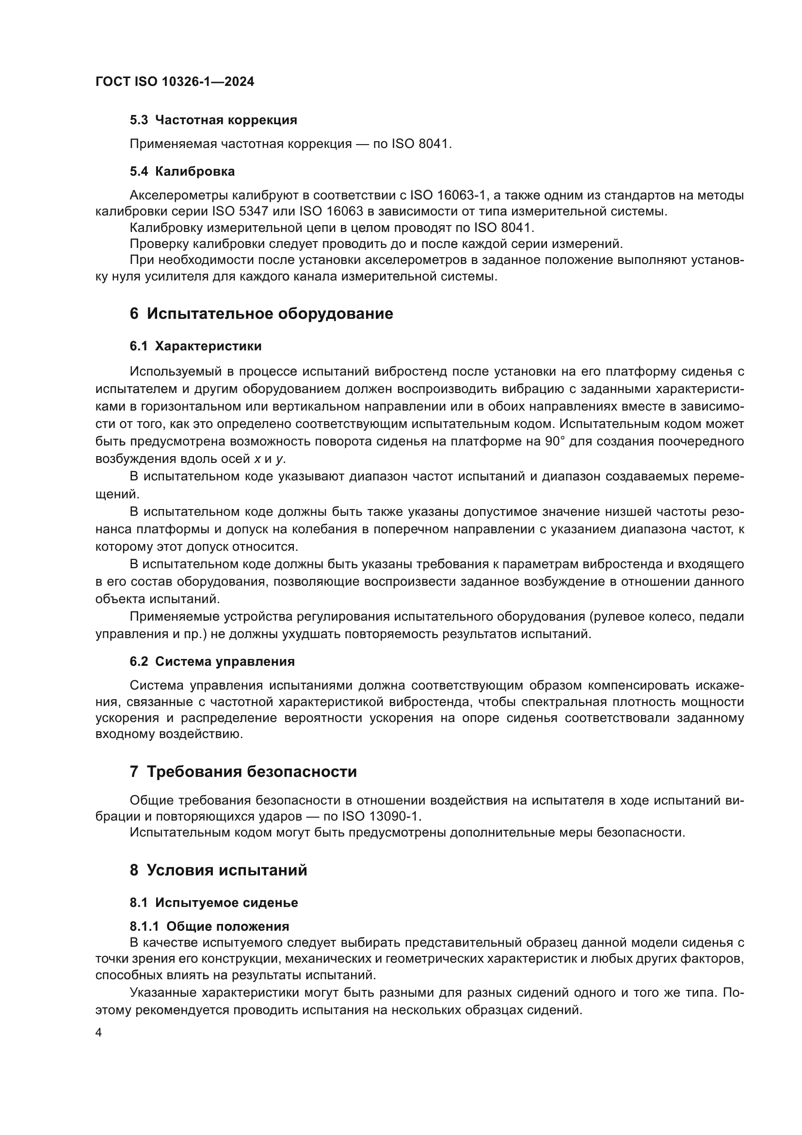 ГОСТ ISO 10326-1-2024