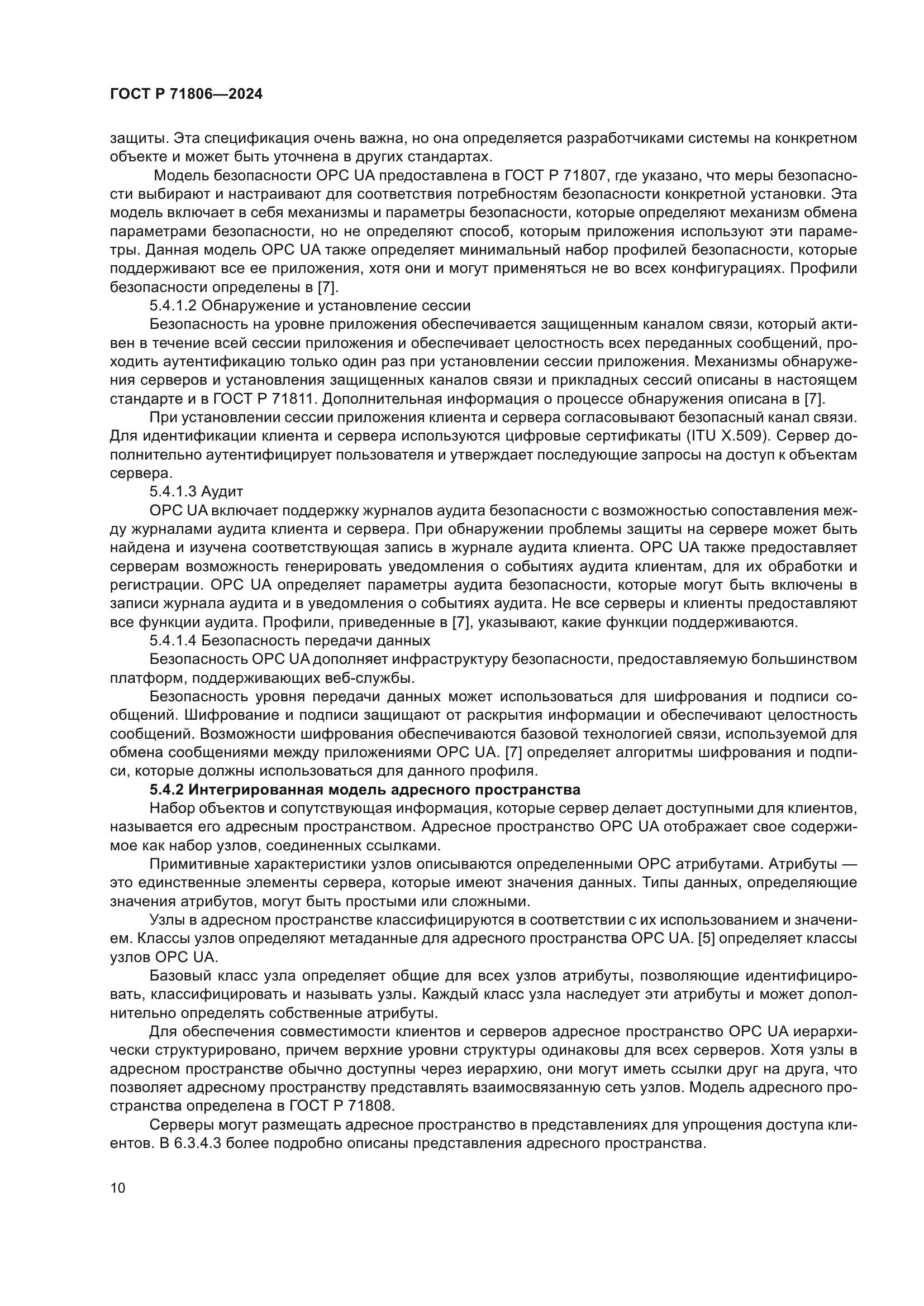 ГОСТ Р 71806-2024