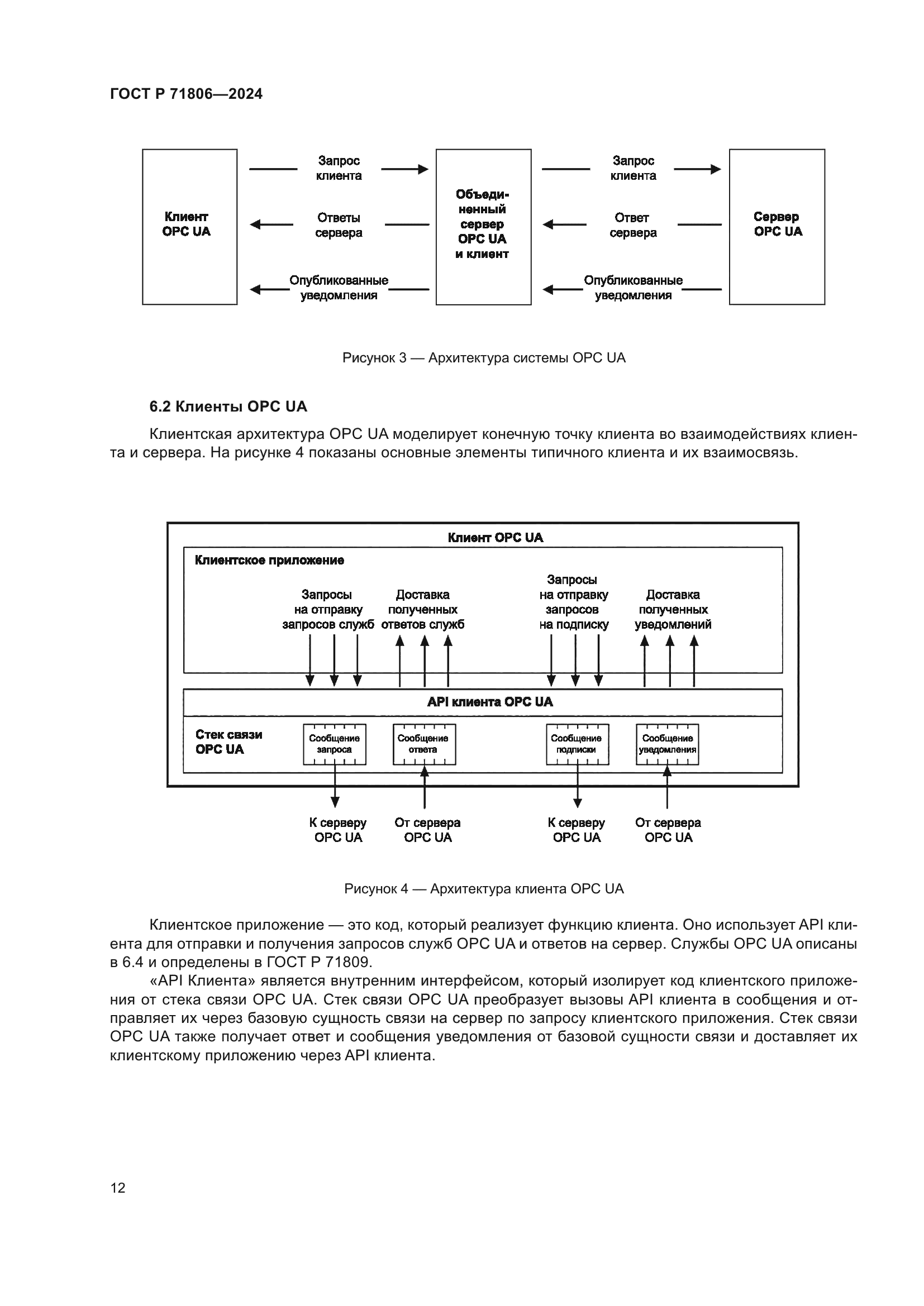 ГОСТ Р 71806-2024