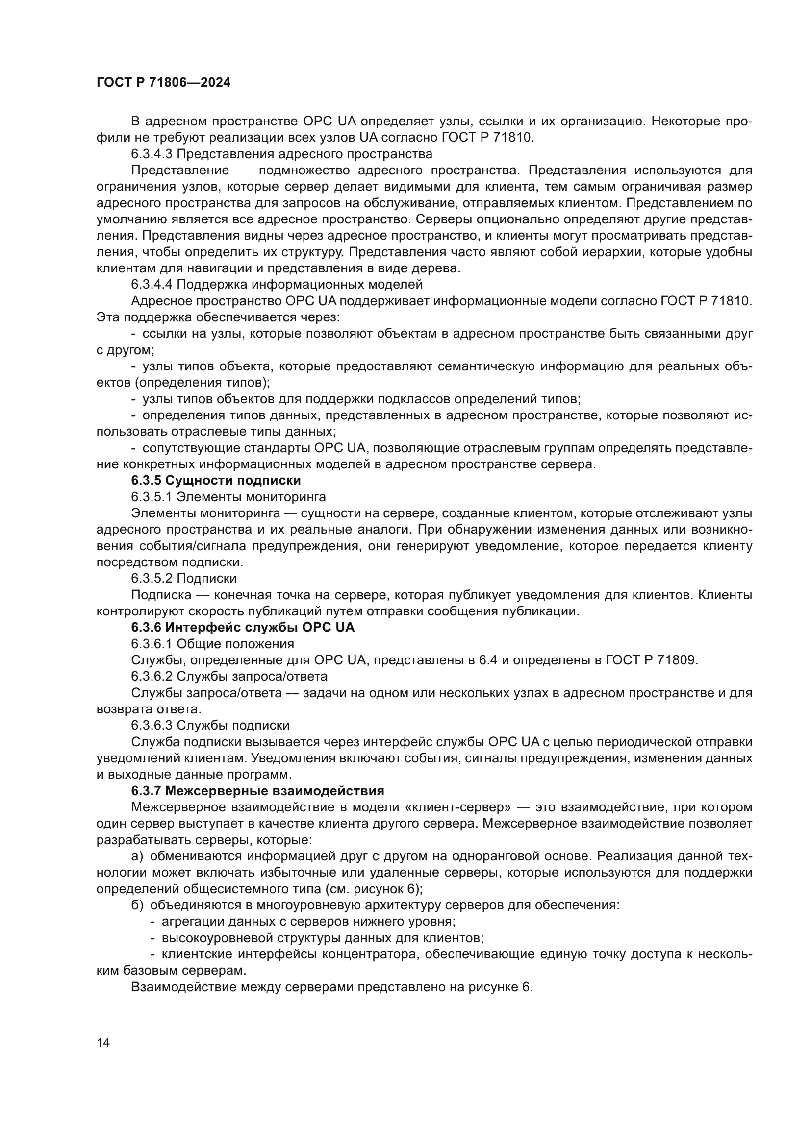 ГОСТ Р 71806-2024