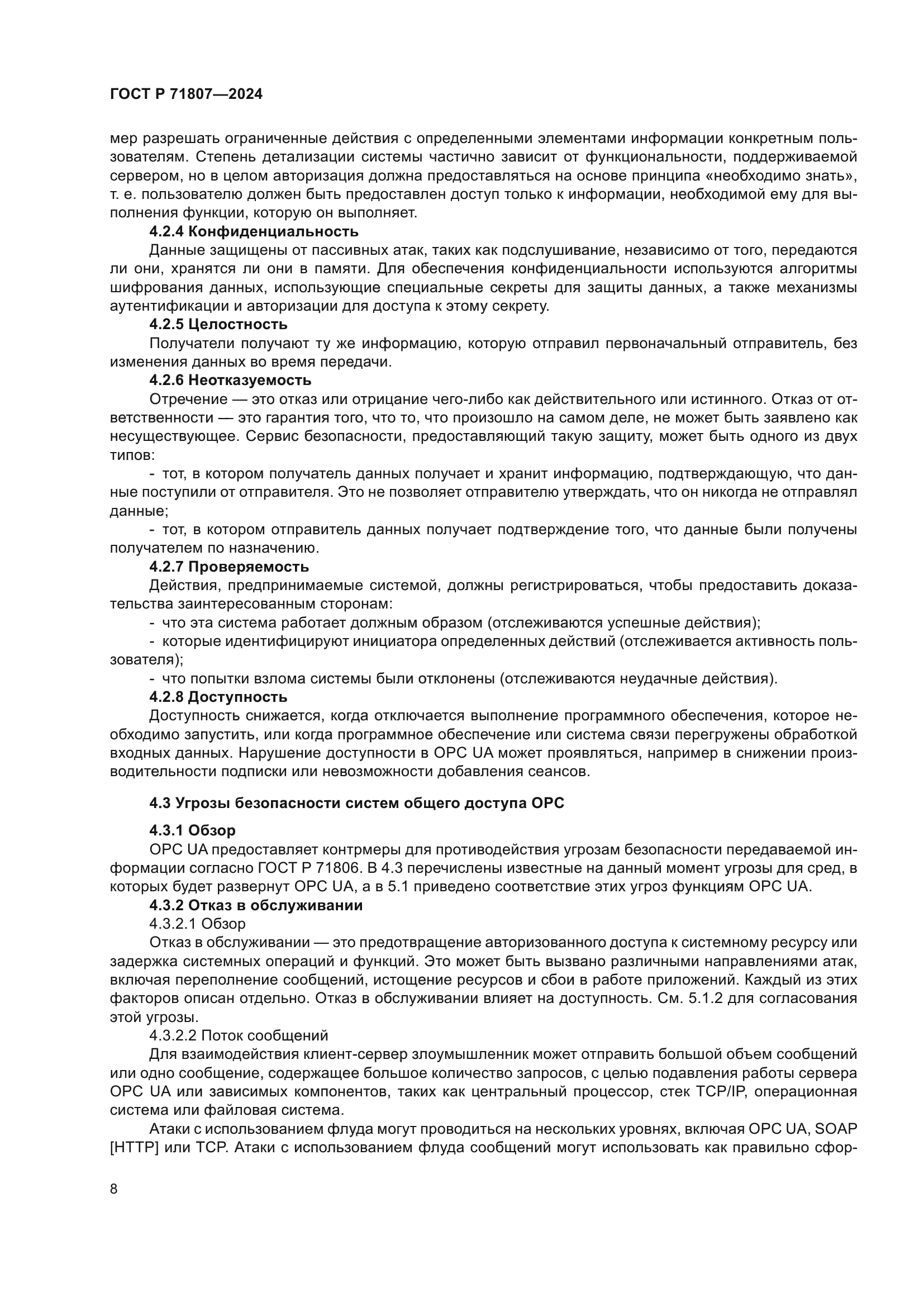 ГОСТ Р 71807-2024