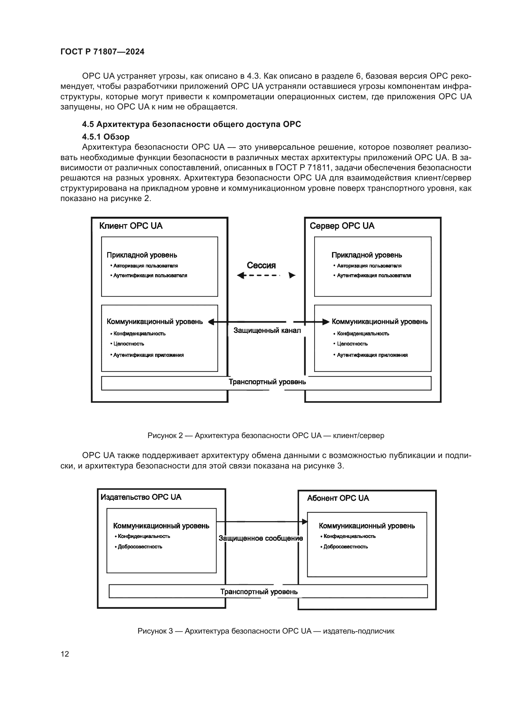 ГОСТ Р 71807-2024