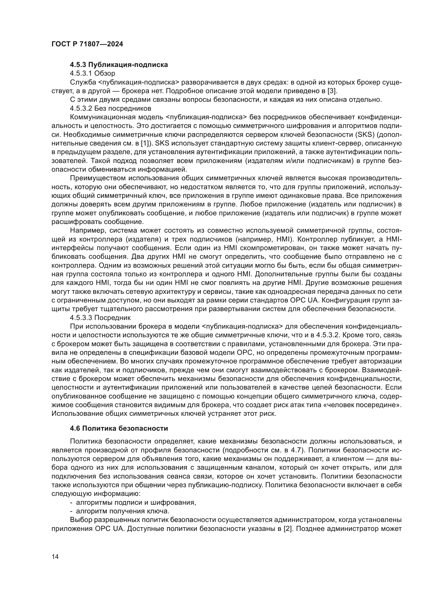 ГОСТ Р 71807-2024