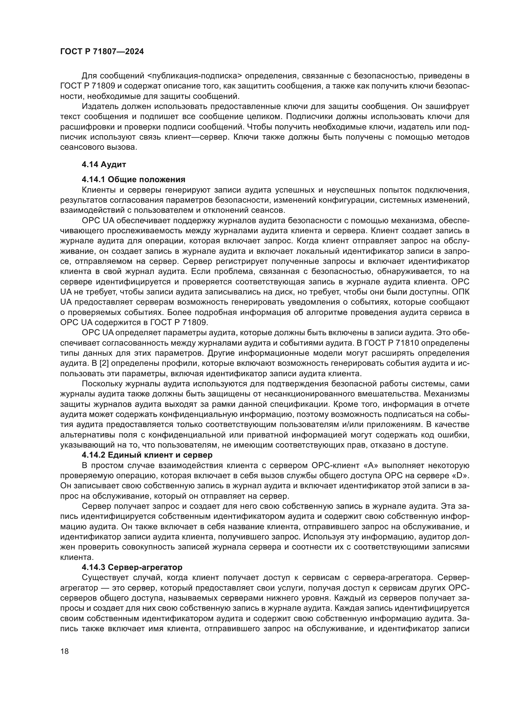 ГОСТ Р 71807-2024