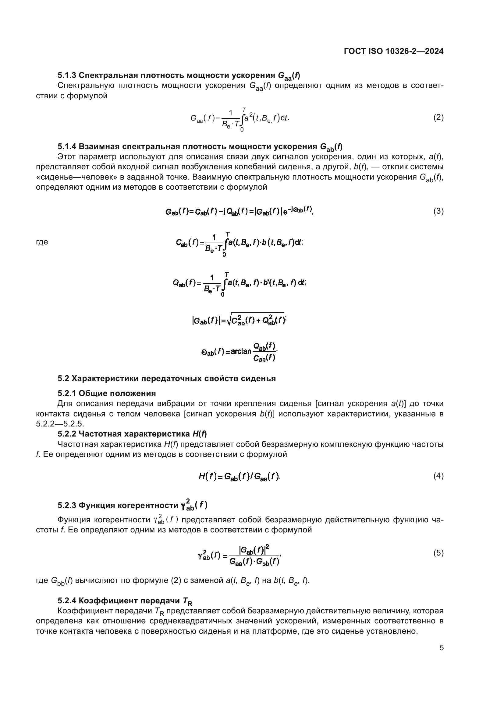 ГОСТ ISO 10326-2-2024