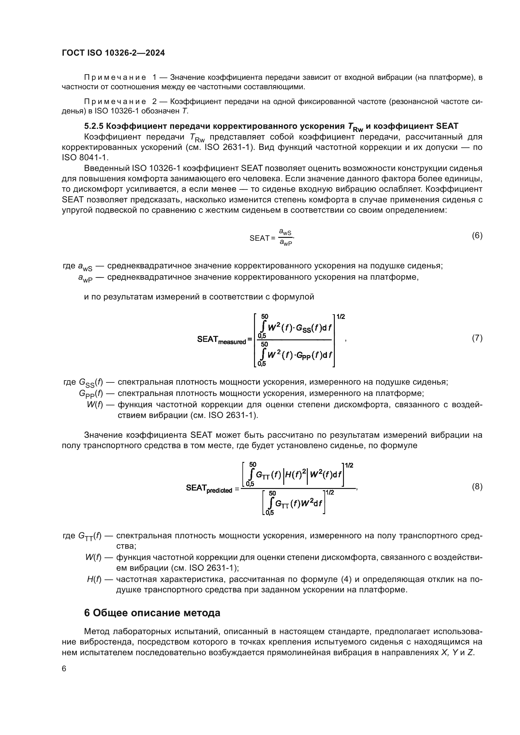 ГОСТ ISO 10326-2-2024