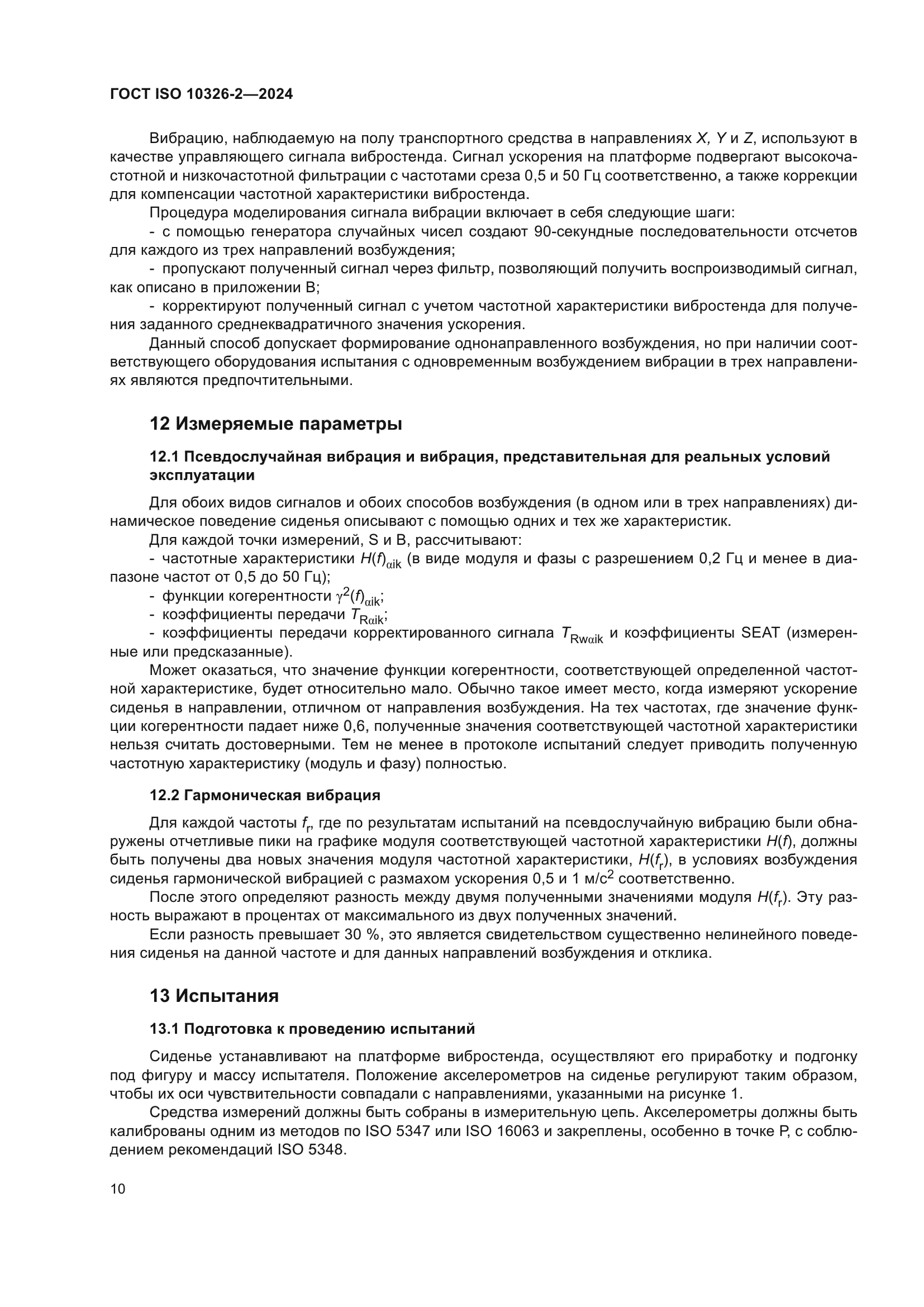 ГОСТ ISO 10326-2-2024