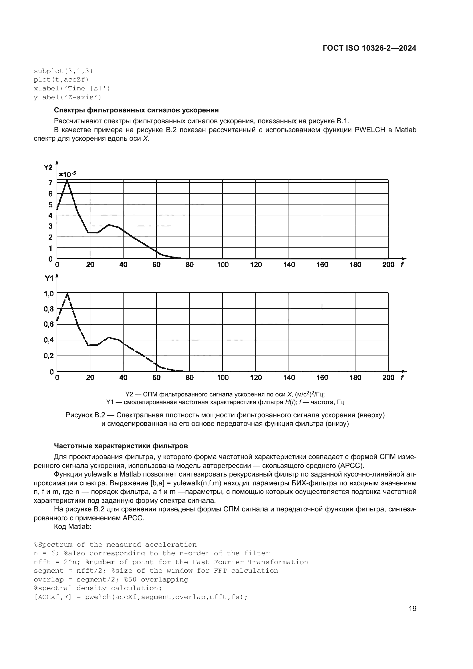 ГОСТ ISO 10326-2-2024