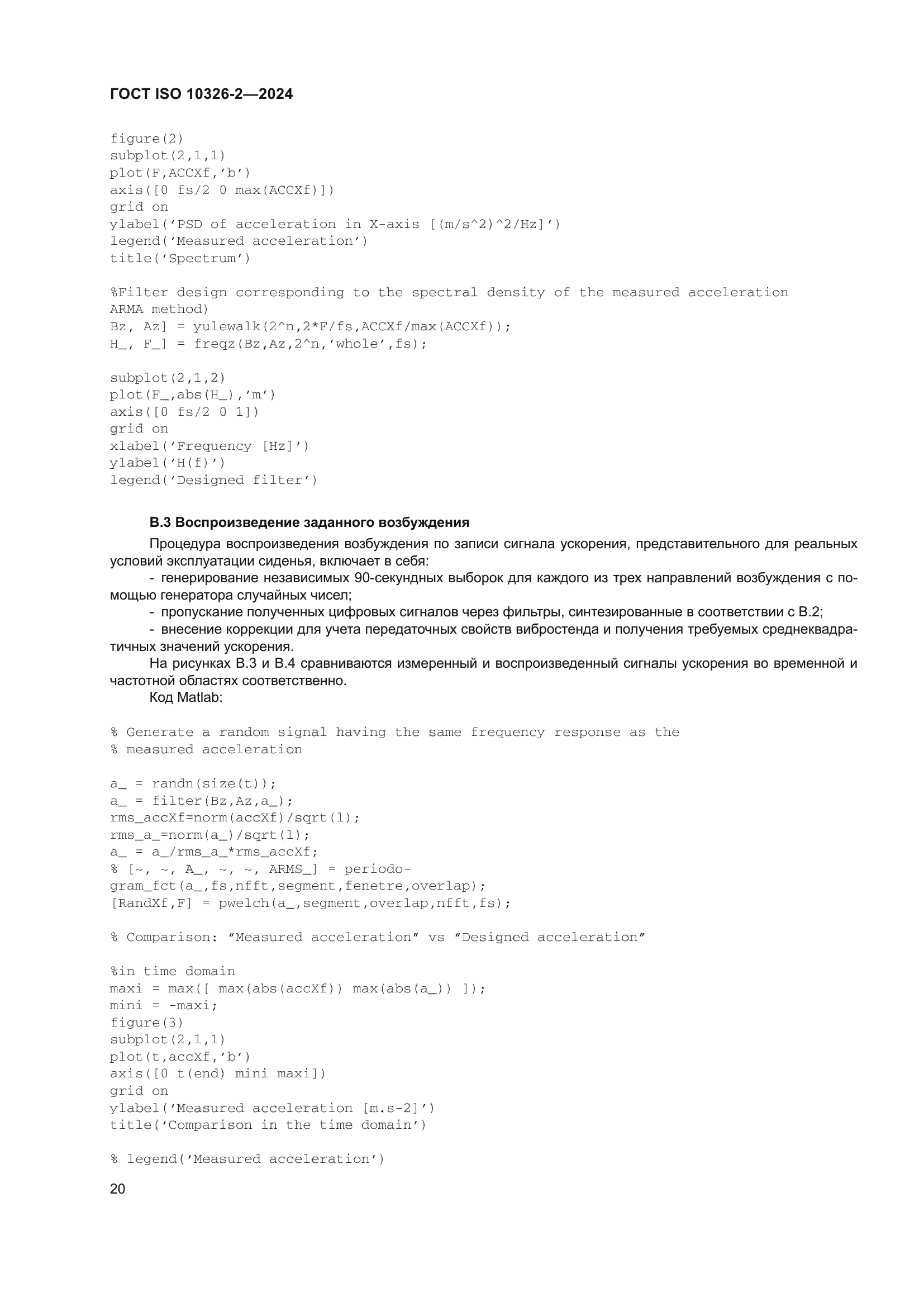 ГОСТ ISO 10326-2-2024