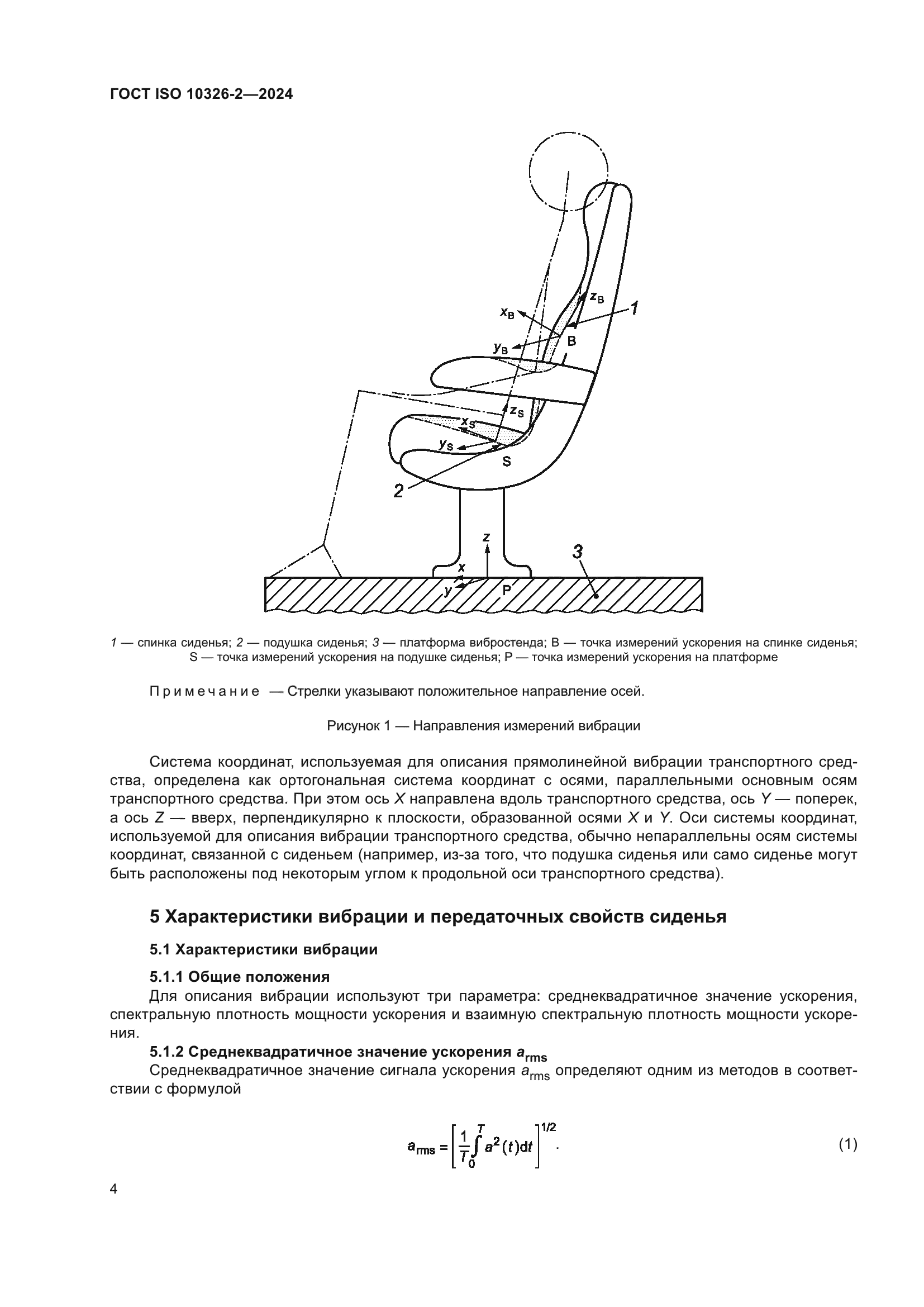 ГОСТ ISO 10326-2-2024