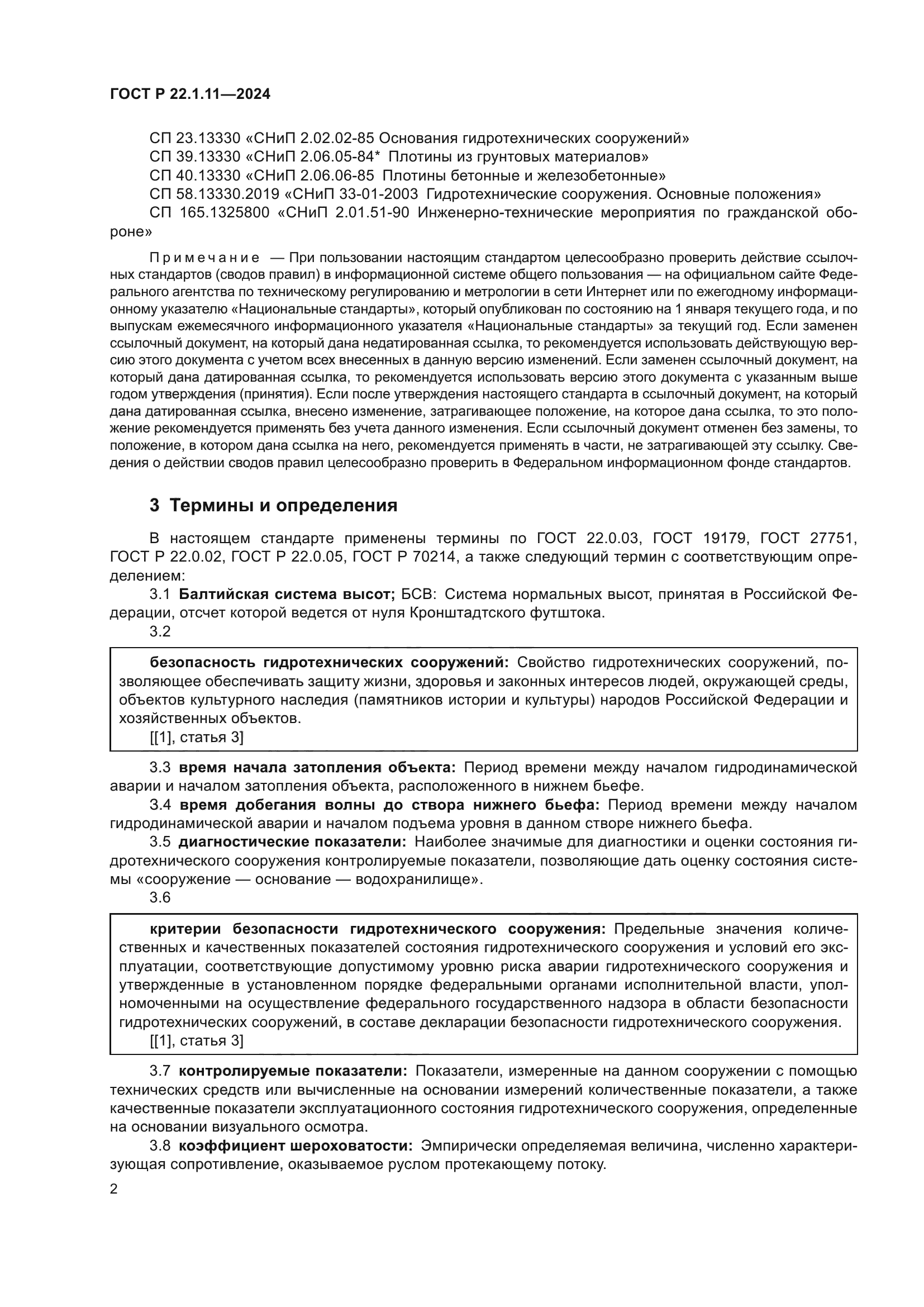 ГОСТ Р 22.1.11-2024