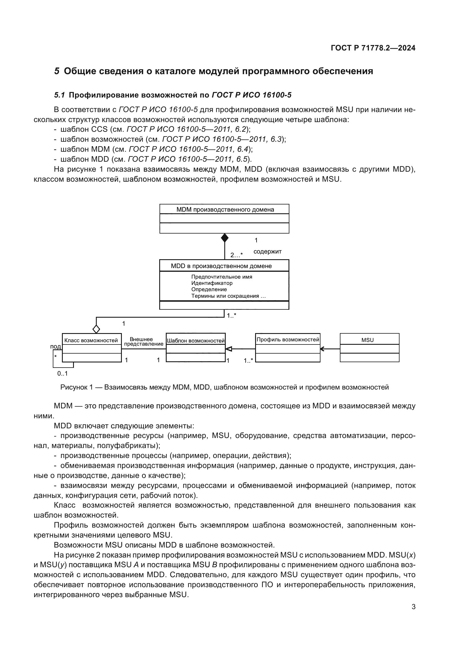 ГОСТ Р 71778.2-2024