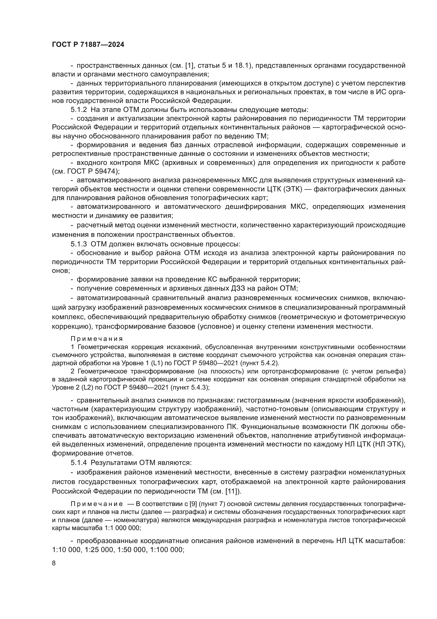 ГОСТ Р 71887-2024