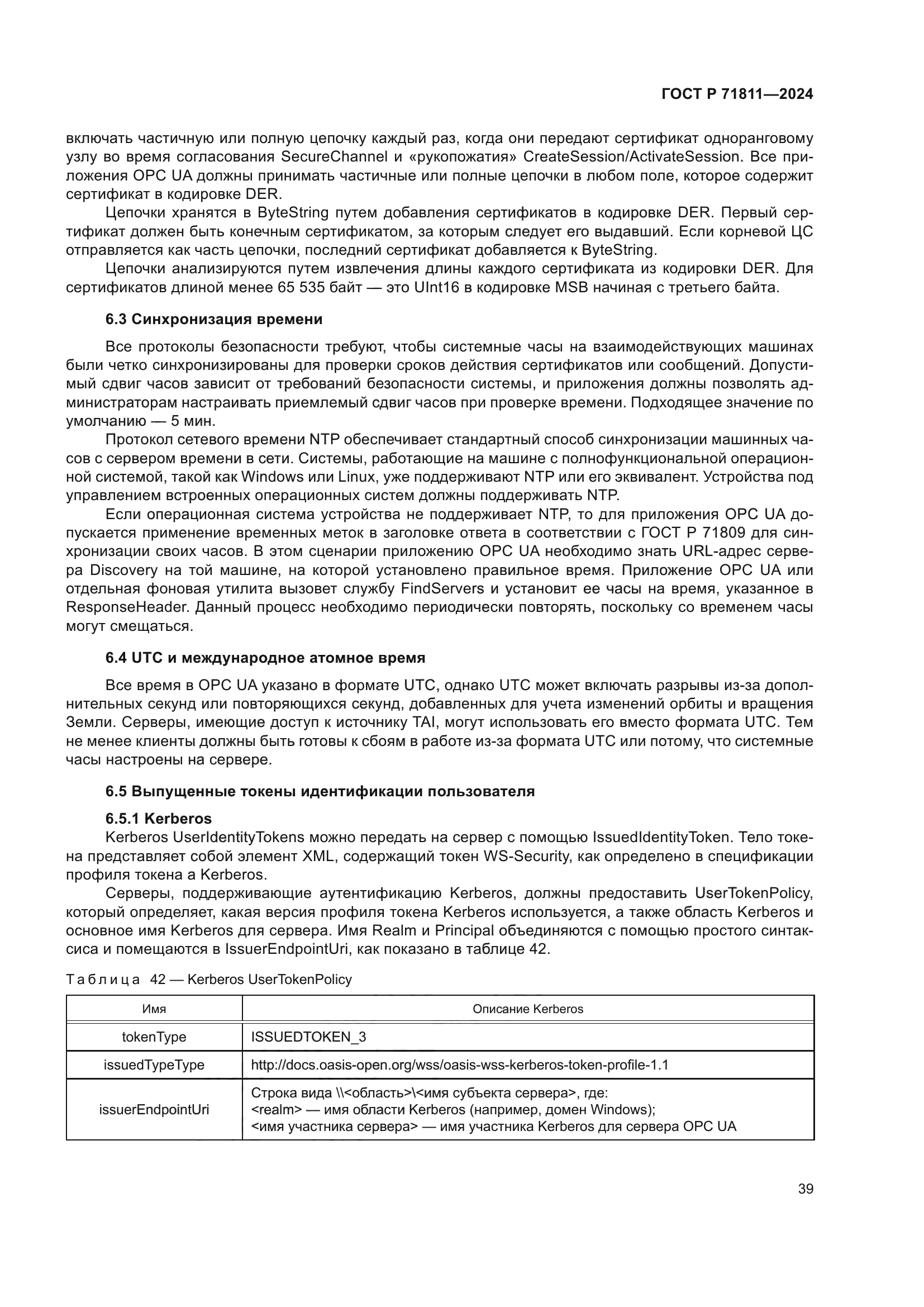 ГОСТ Р 71811-2024