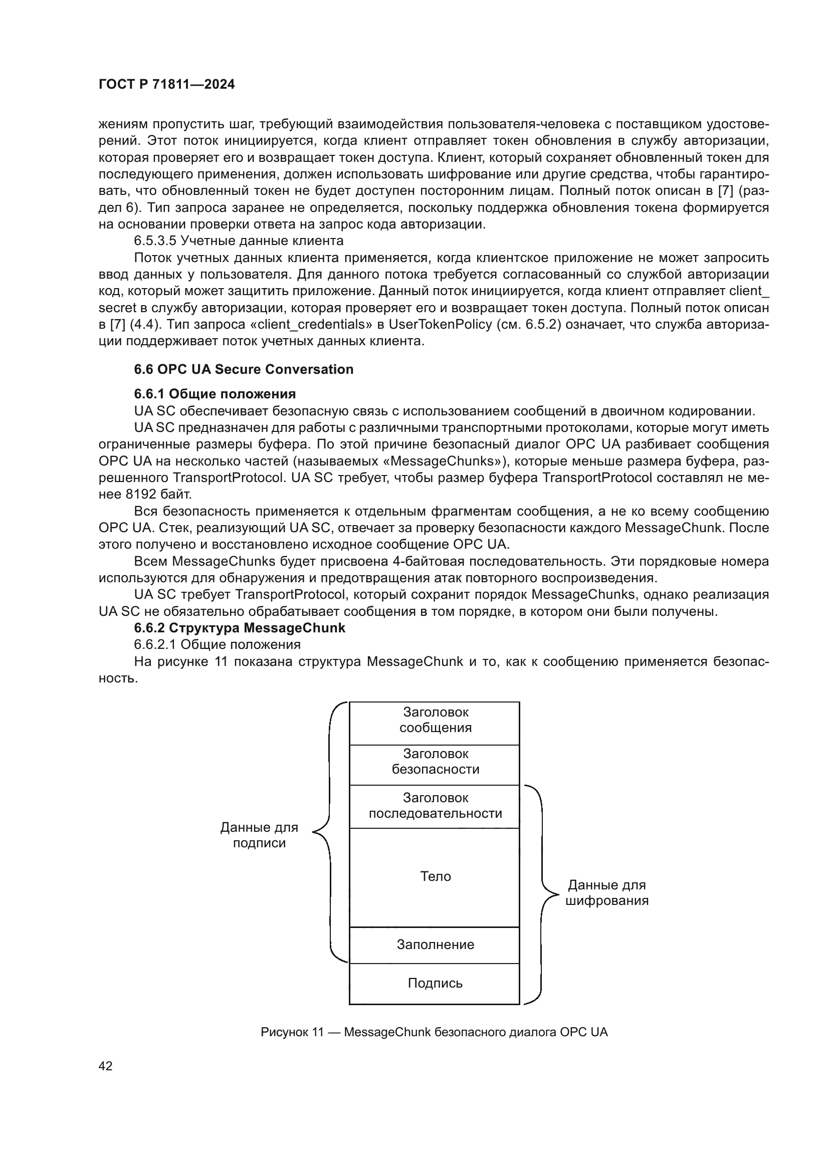 ГОСТ Р 71811-2024