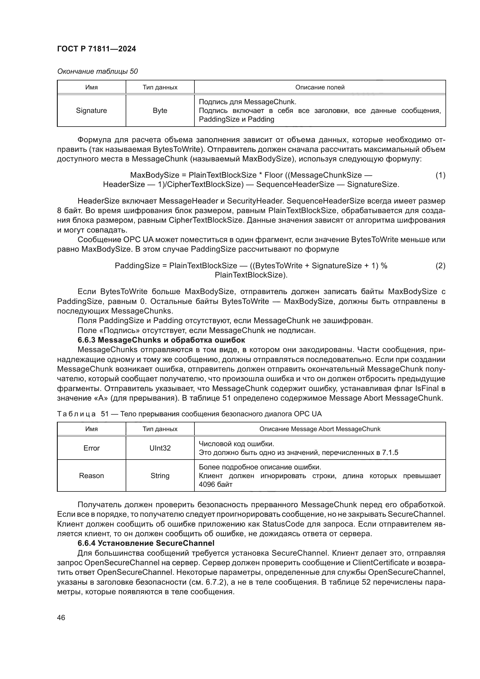 ГОСТ Р 71811-2024