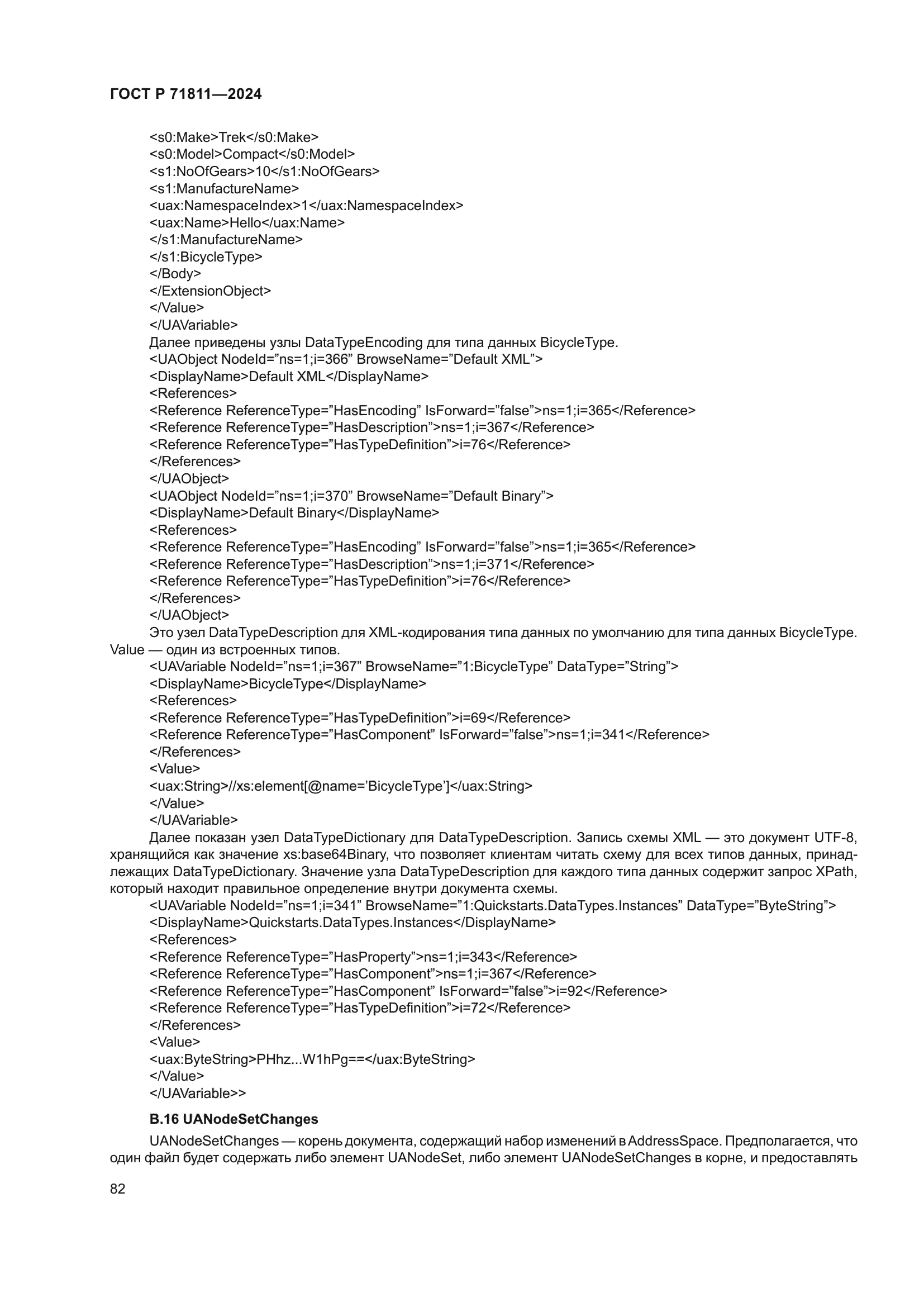 ГОСТ Р 71811-2024