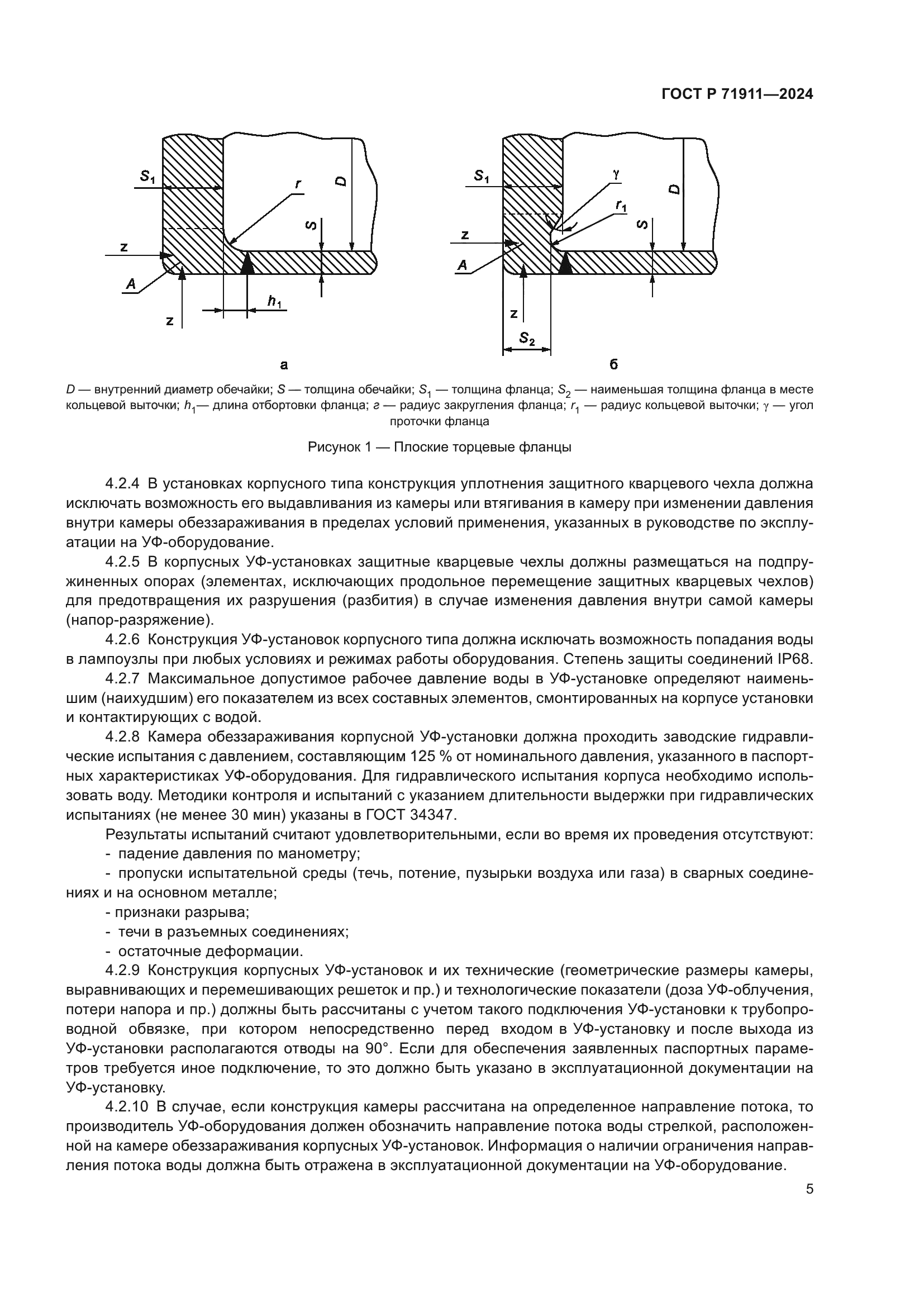 ГОСТ Р 71911-2024