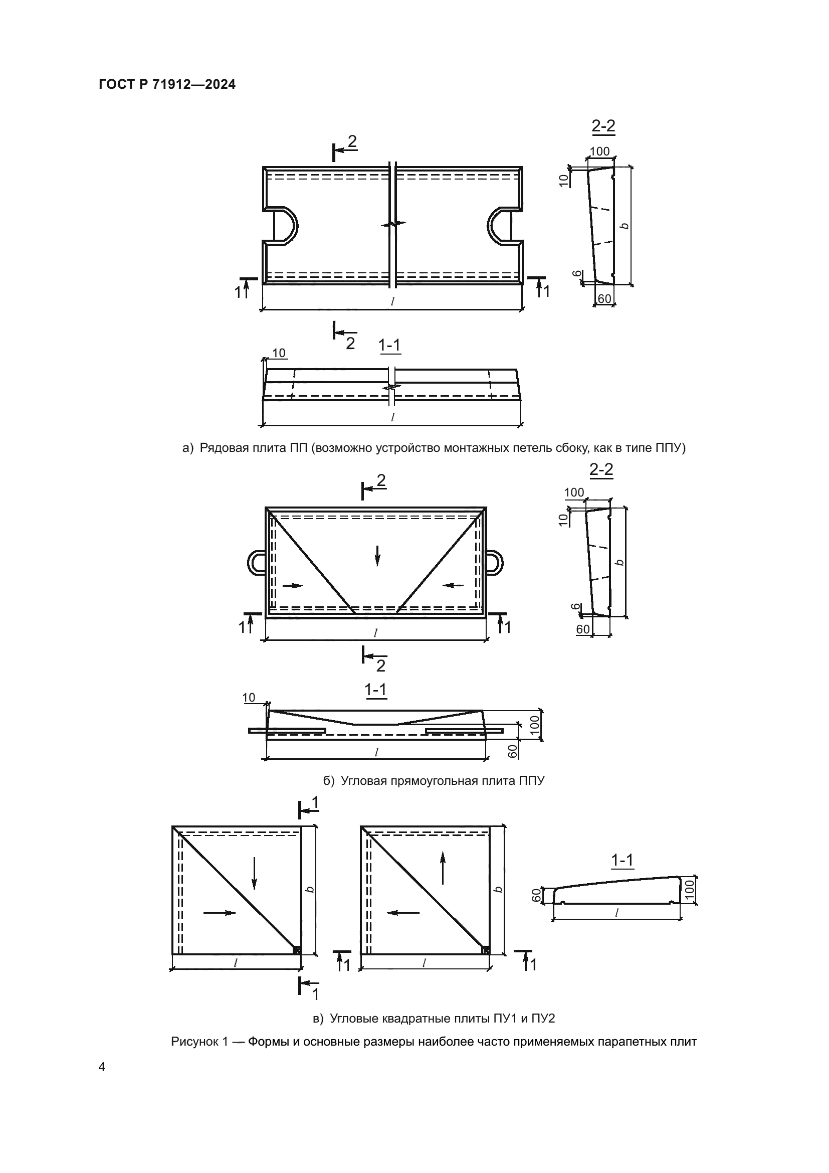 ГОСТ Р 71912-2024
