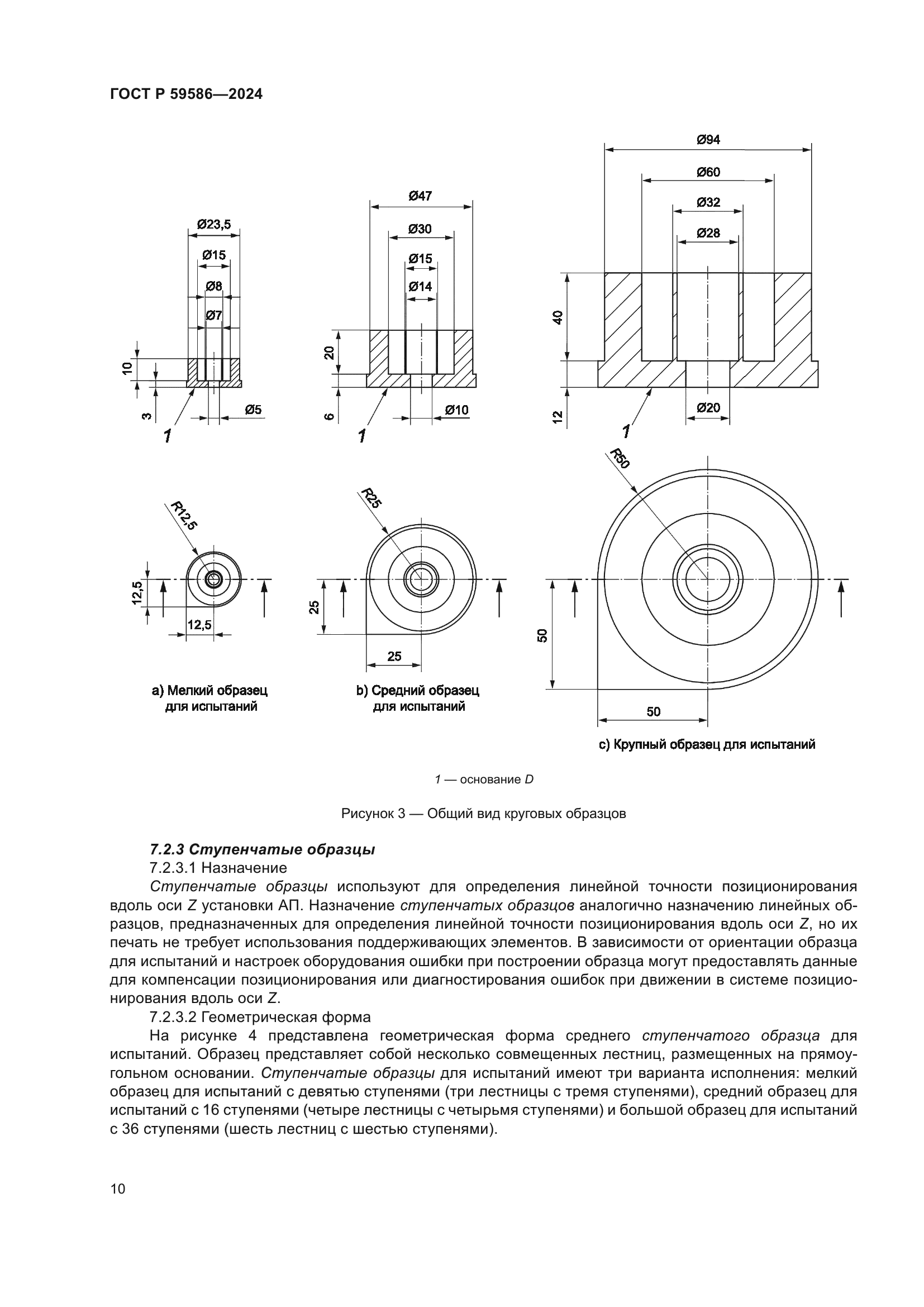 ГОСТ Р 59586-2024