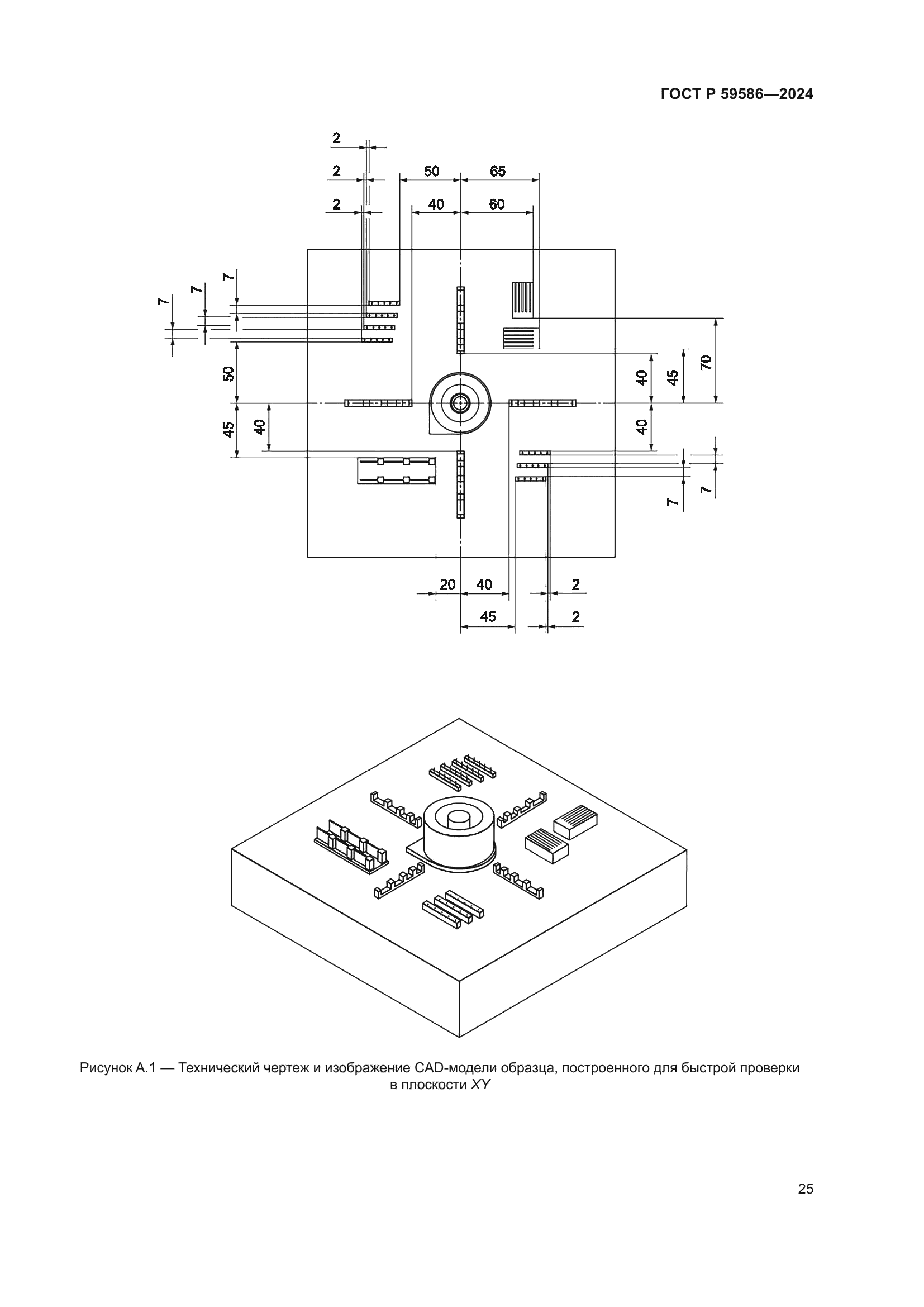 ГОСТ Р 59586-2024