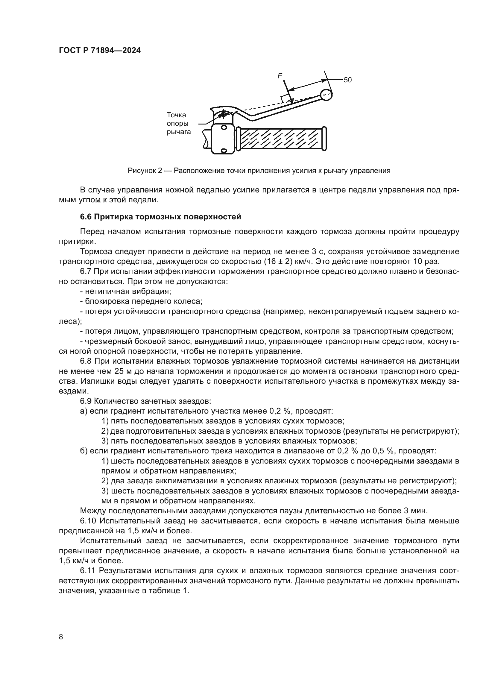 ГОСТ Р 71894-2024