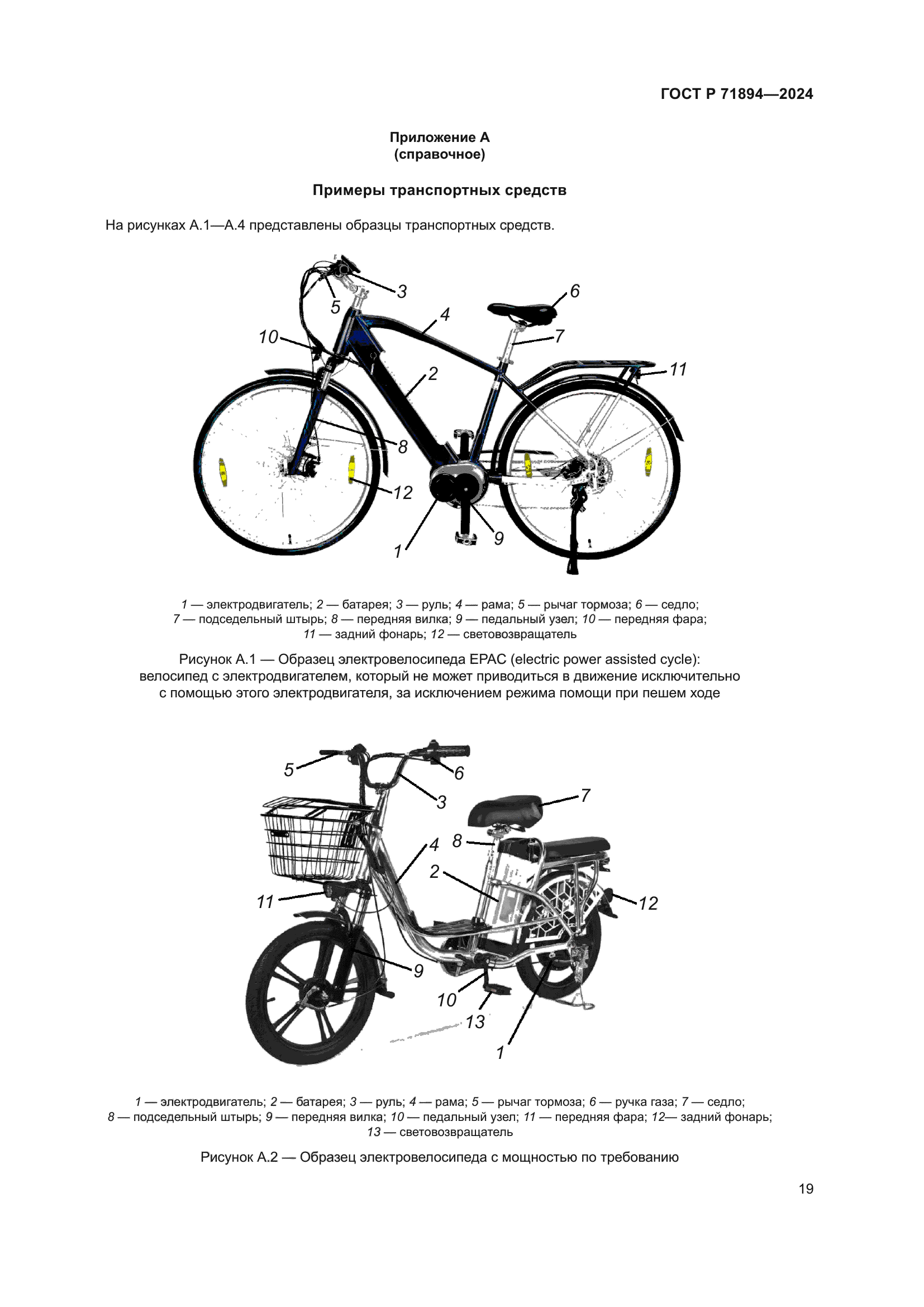 ГОСТ Р 71894-2024