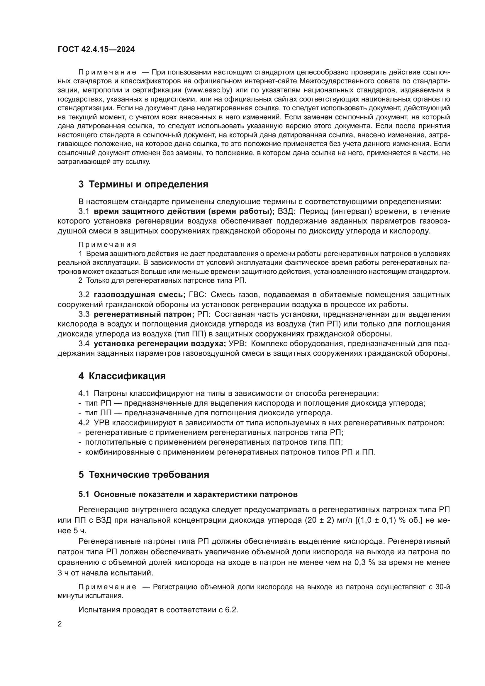 ГОСТ 42.4.15-2024