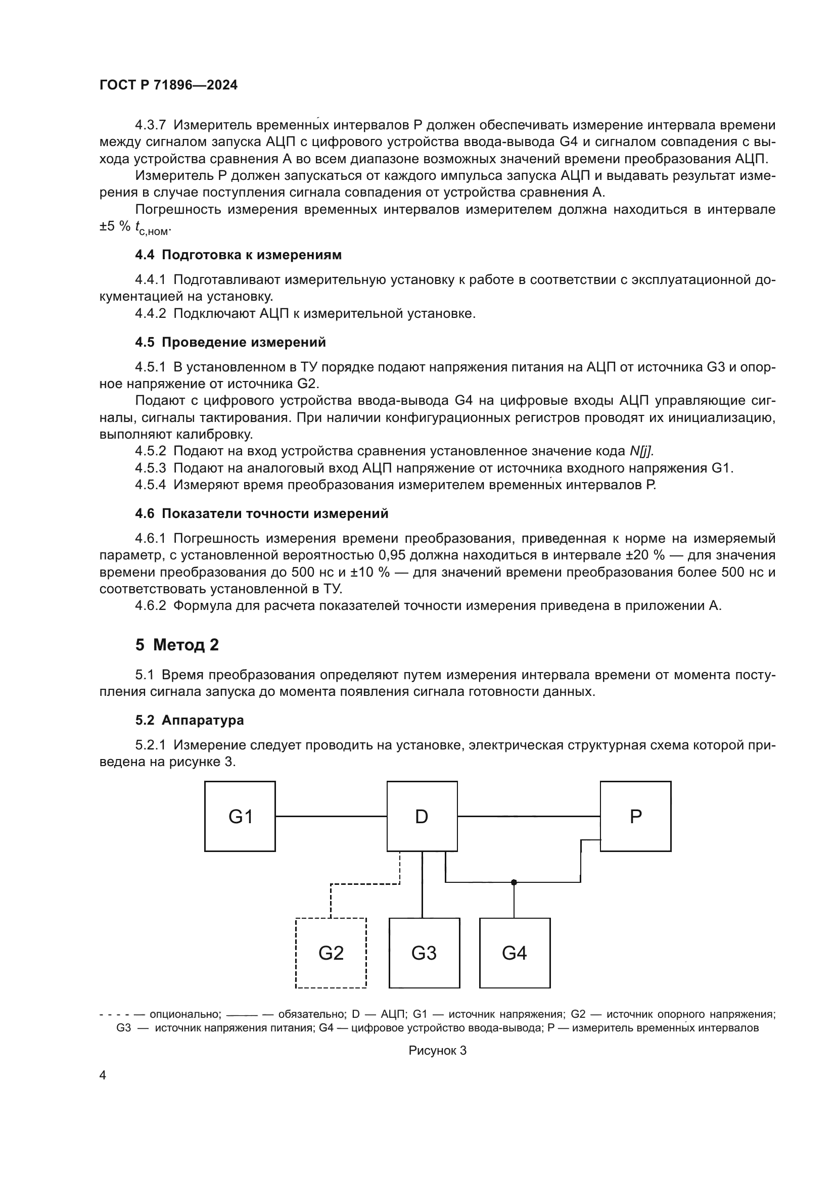 ГОСТ Р 71896-2024