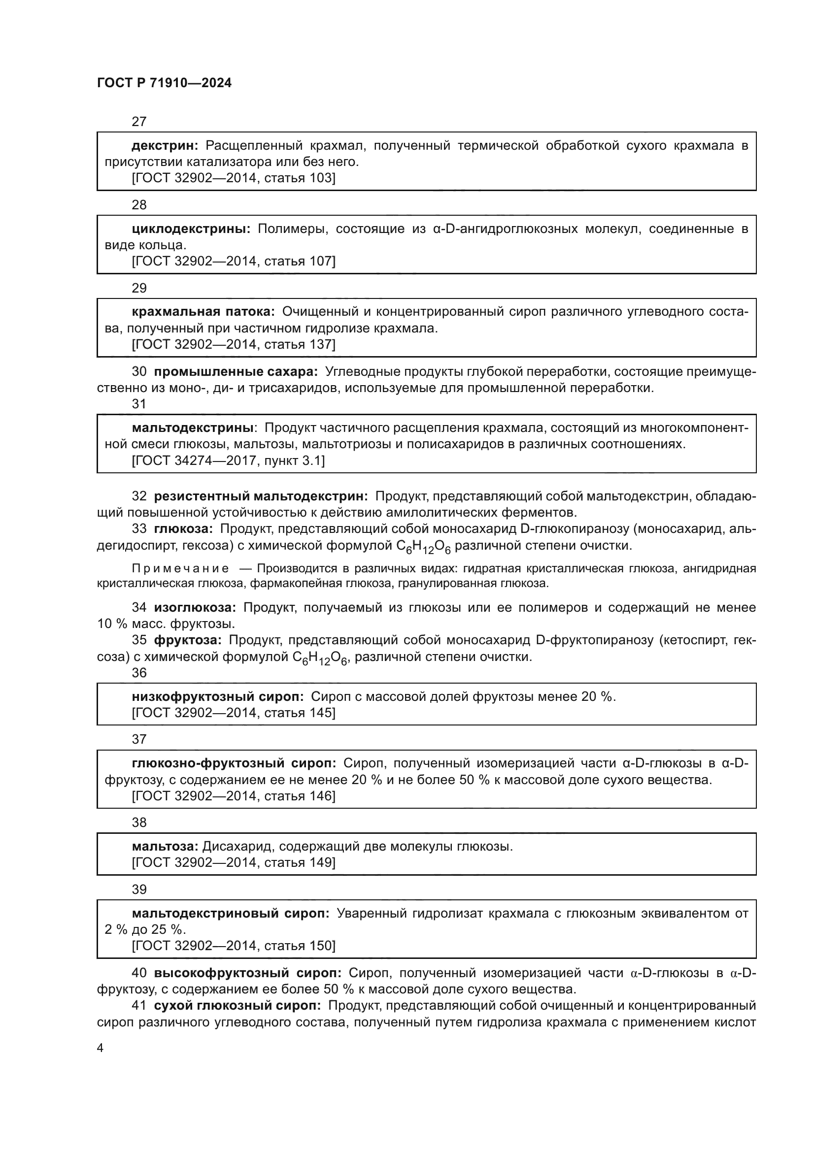 ГОСТ Р 71910-2024