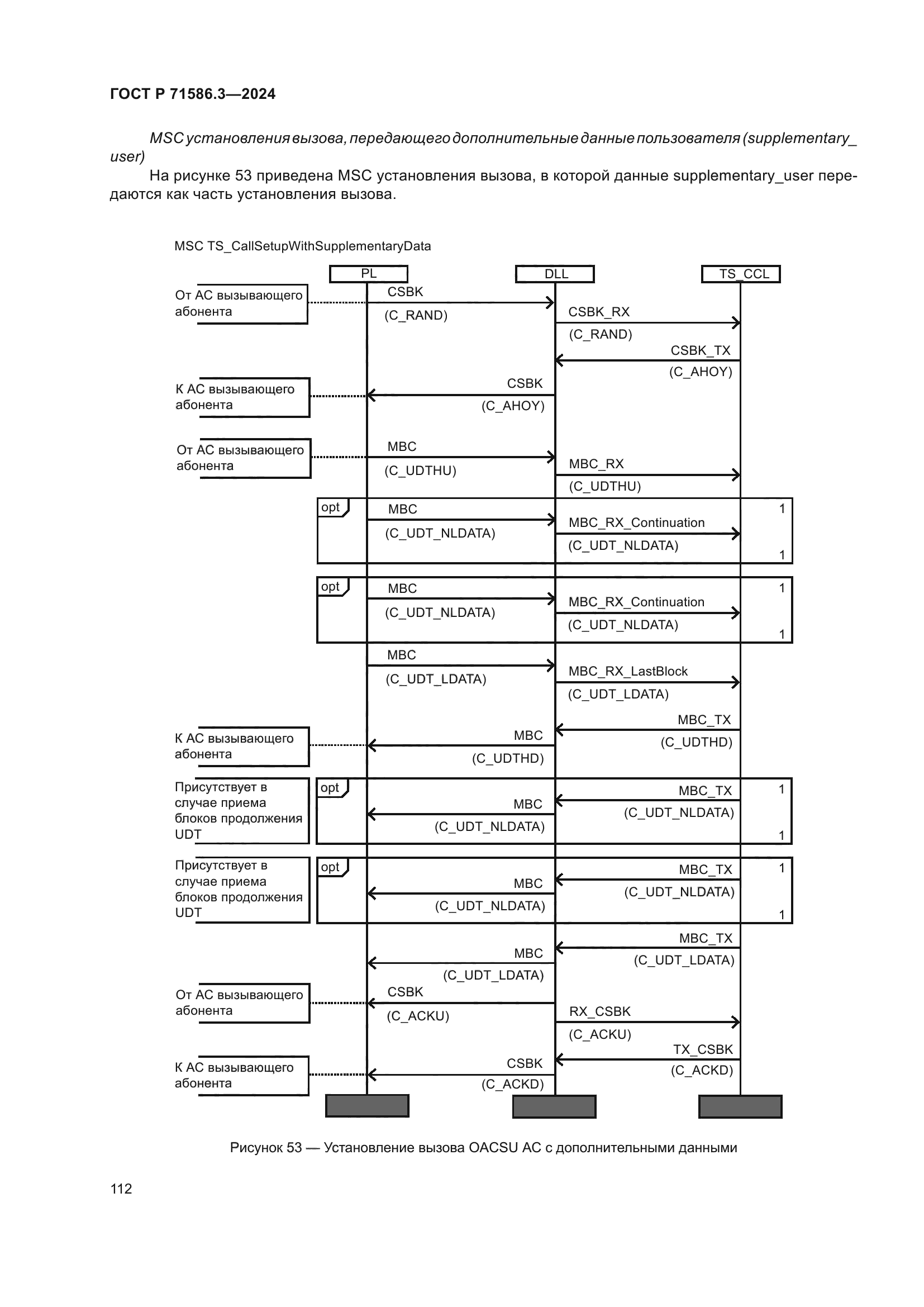 ГОСТ Р 71586.3-2024