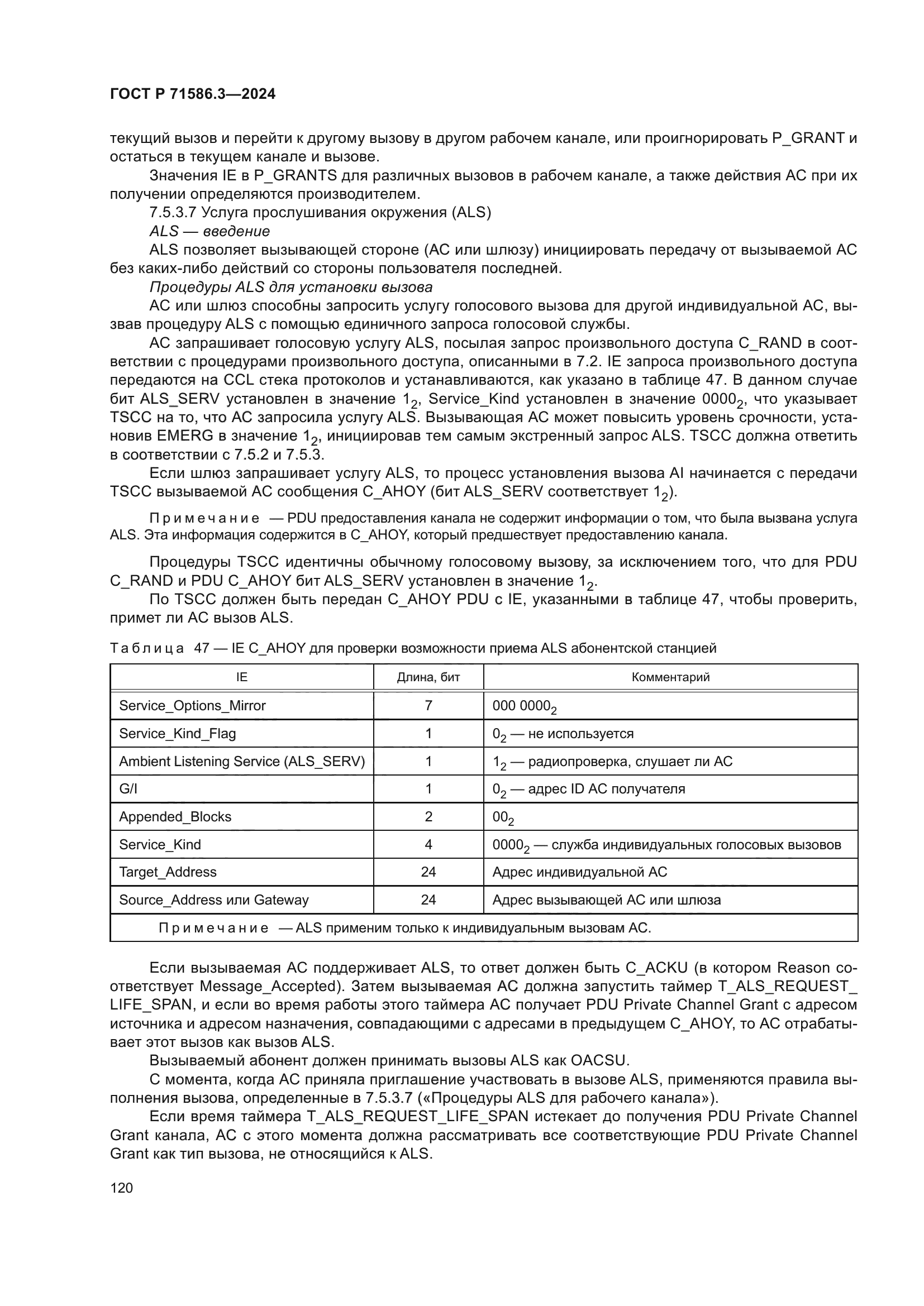 ГОСТ Р 71586.3-2024